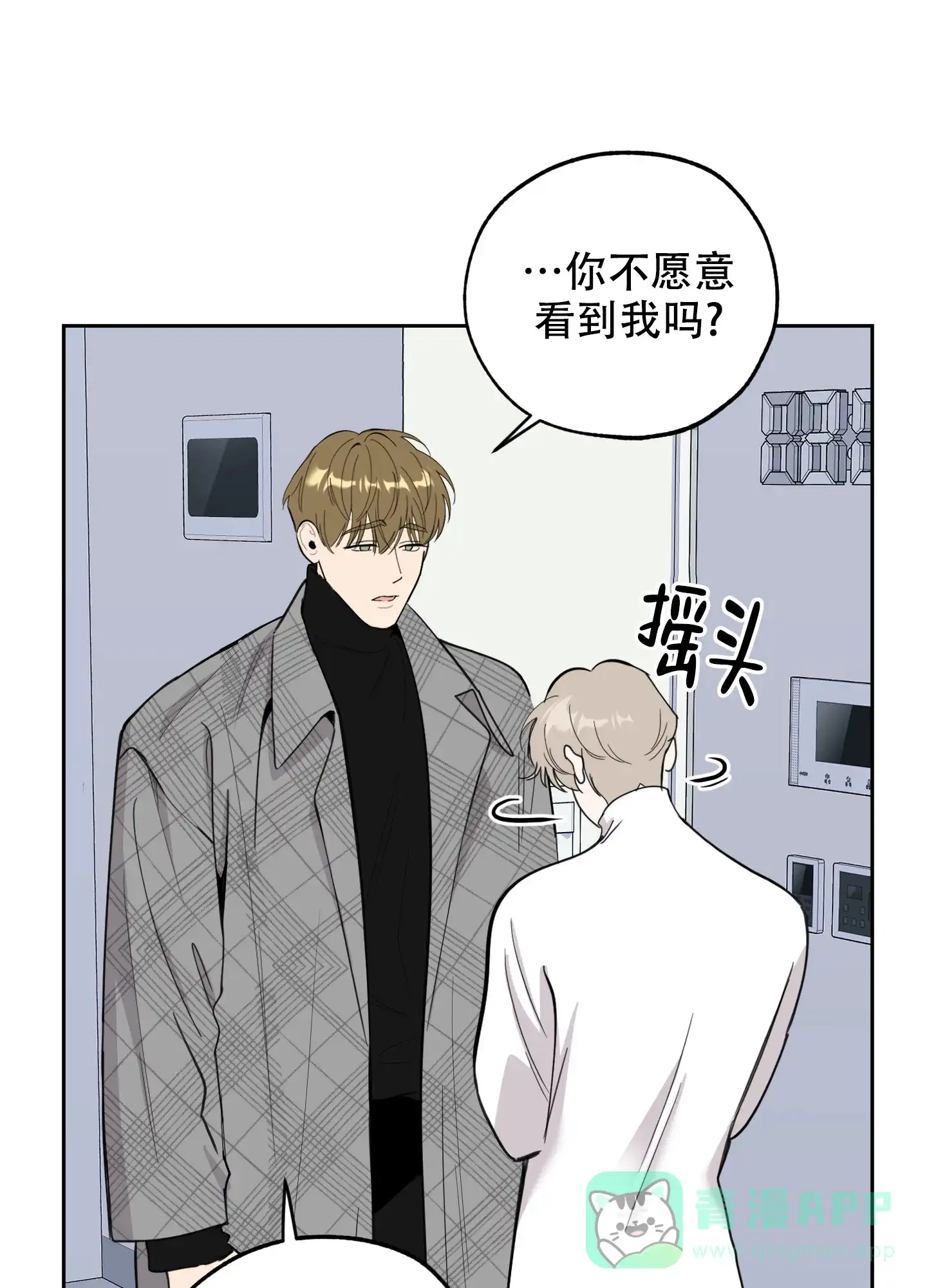 《一塌糊涂的爱情》第116话 第1页