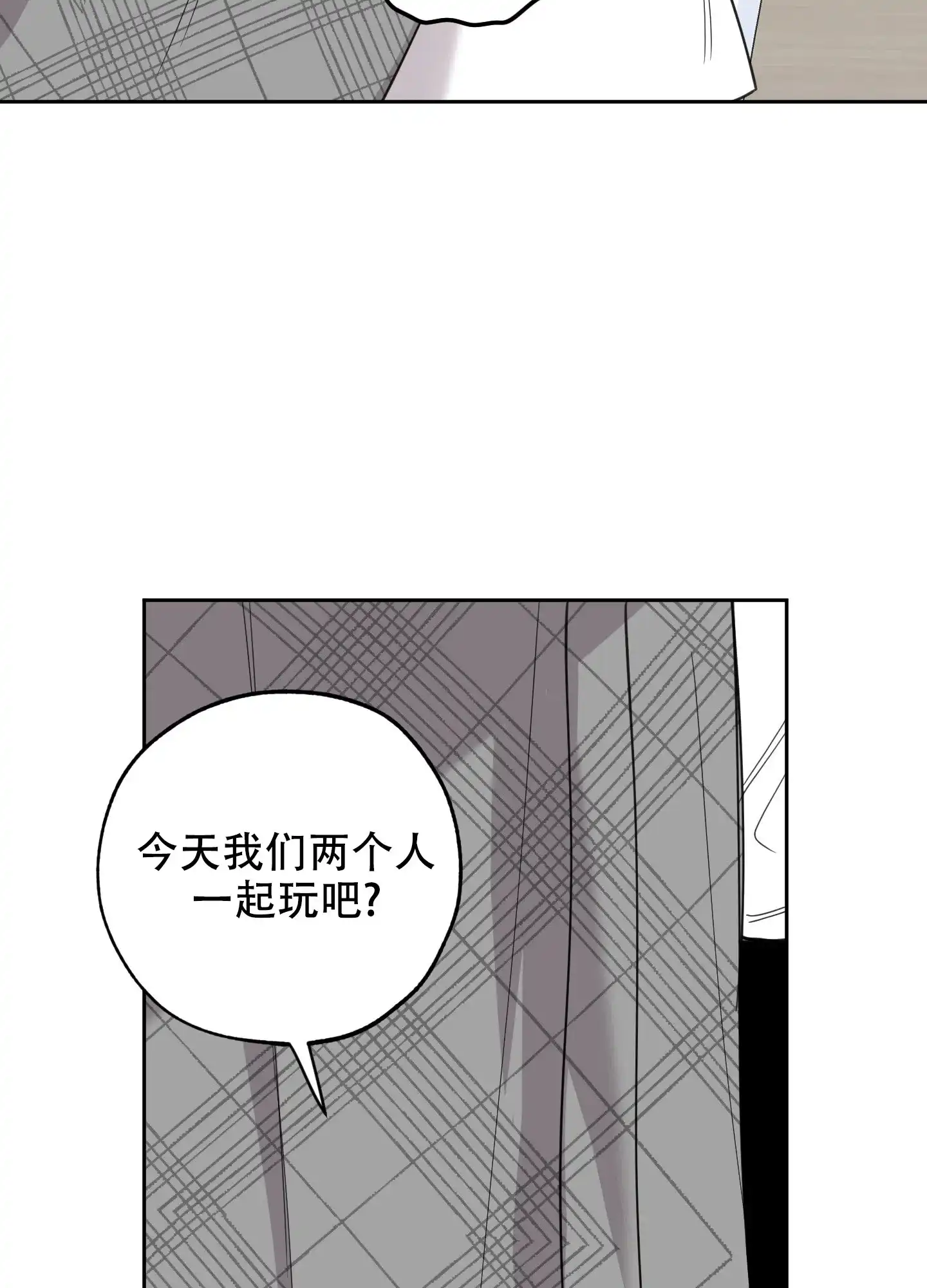 《一塌糊涂的爱情》第116话 第9页