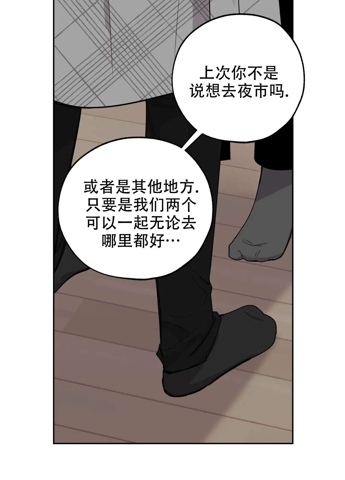 《一塌糊涂的爱情》第116话 第10页