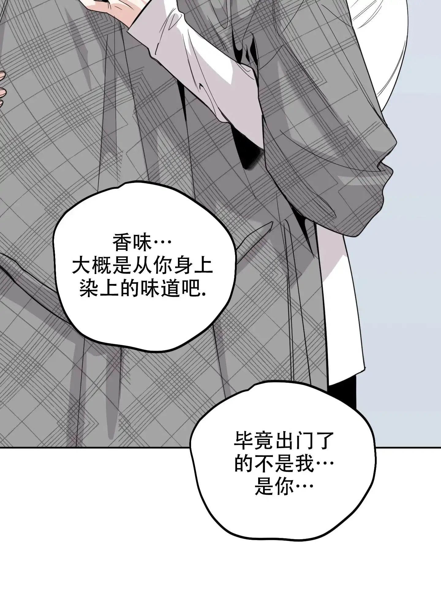 《一塌糊涂的爱情》第116话 第24页