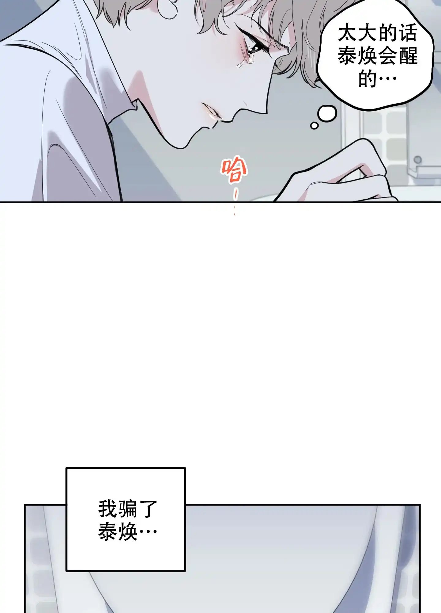 《一塌糊涂的爱情》第116话 第43页