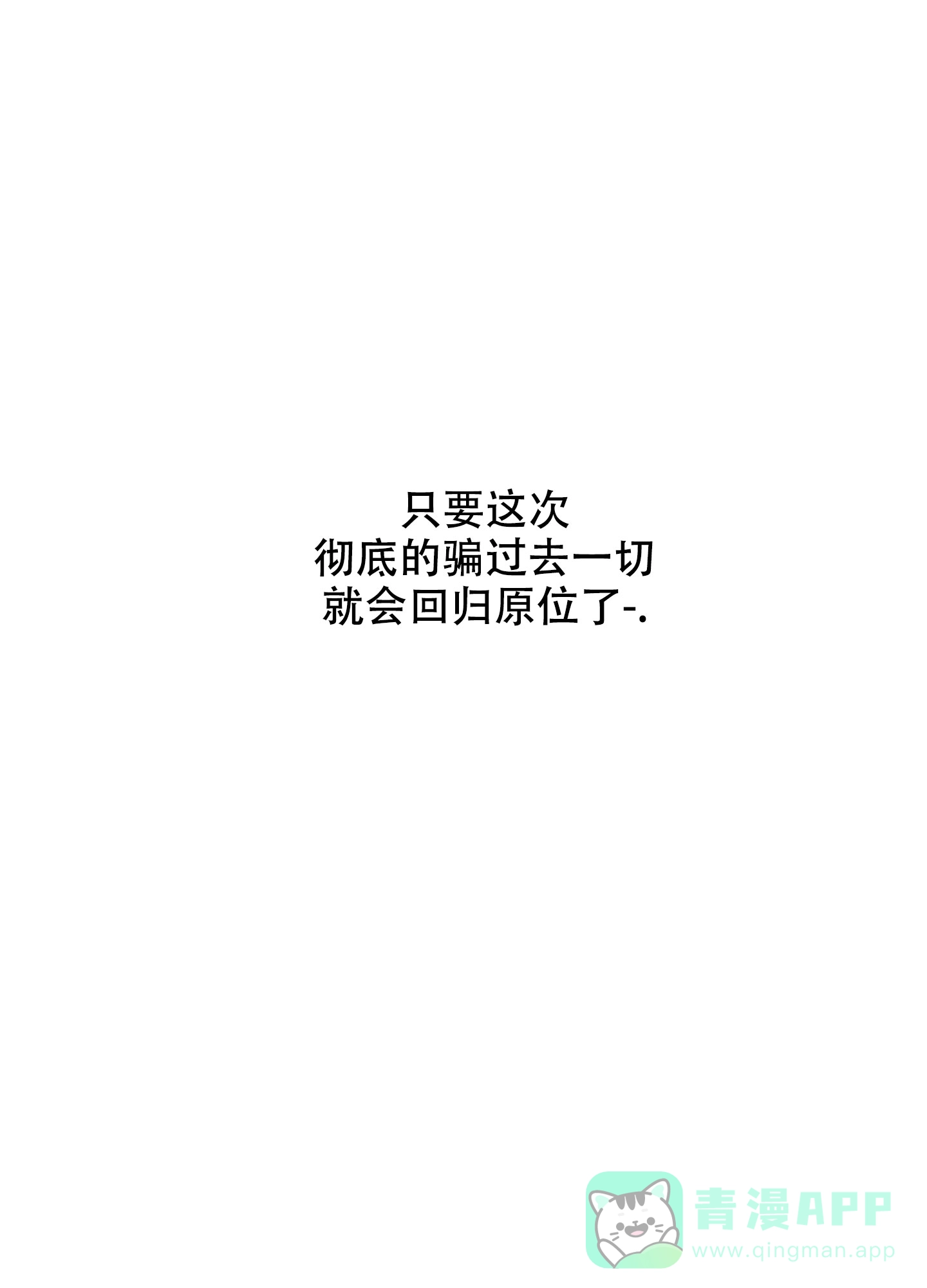 《一塌糊涂的爱情》第116话 第26页