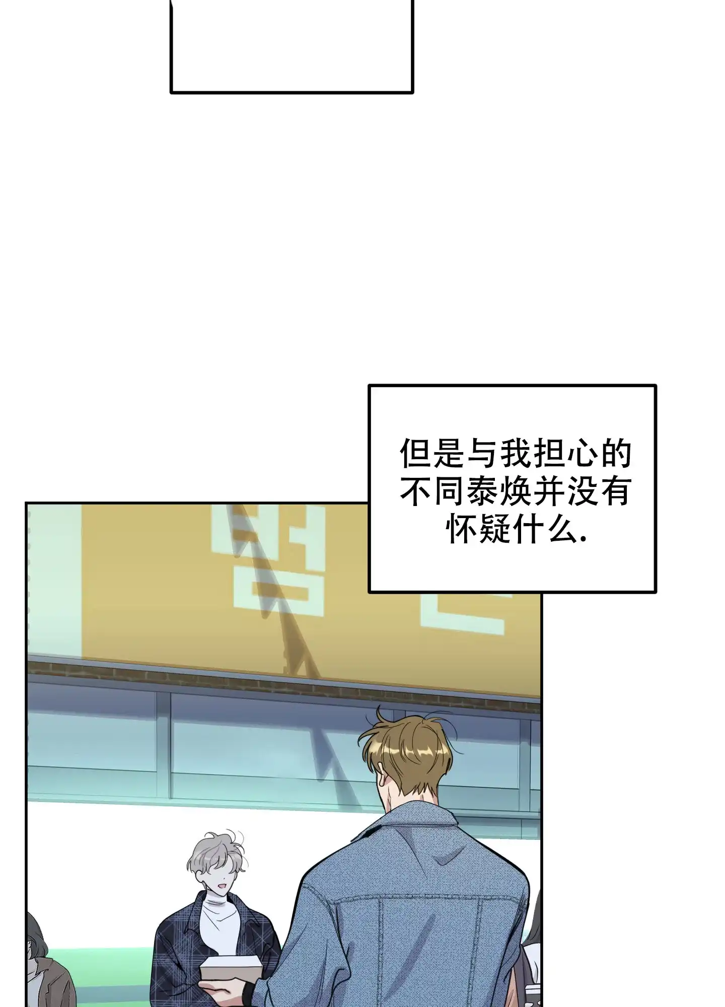 《一塌糊涂的爱情》第116话 第28页