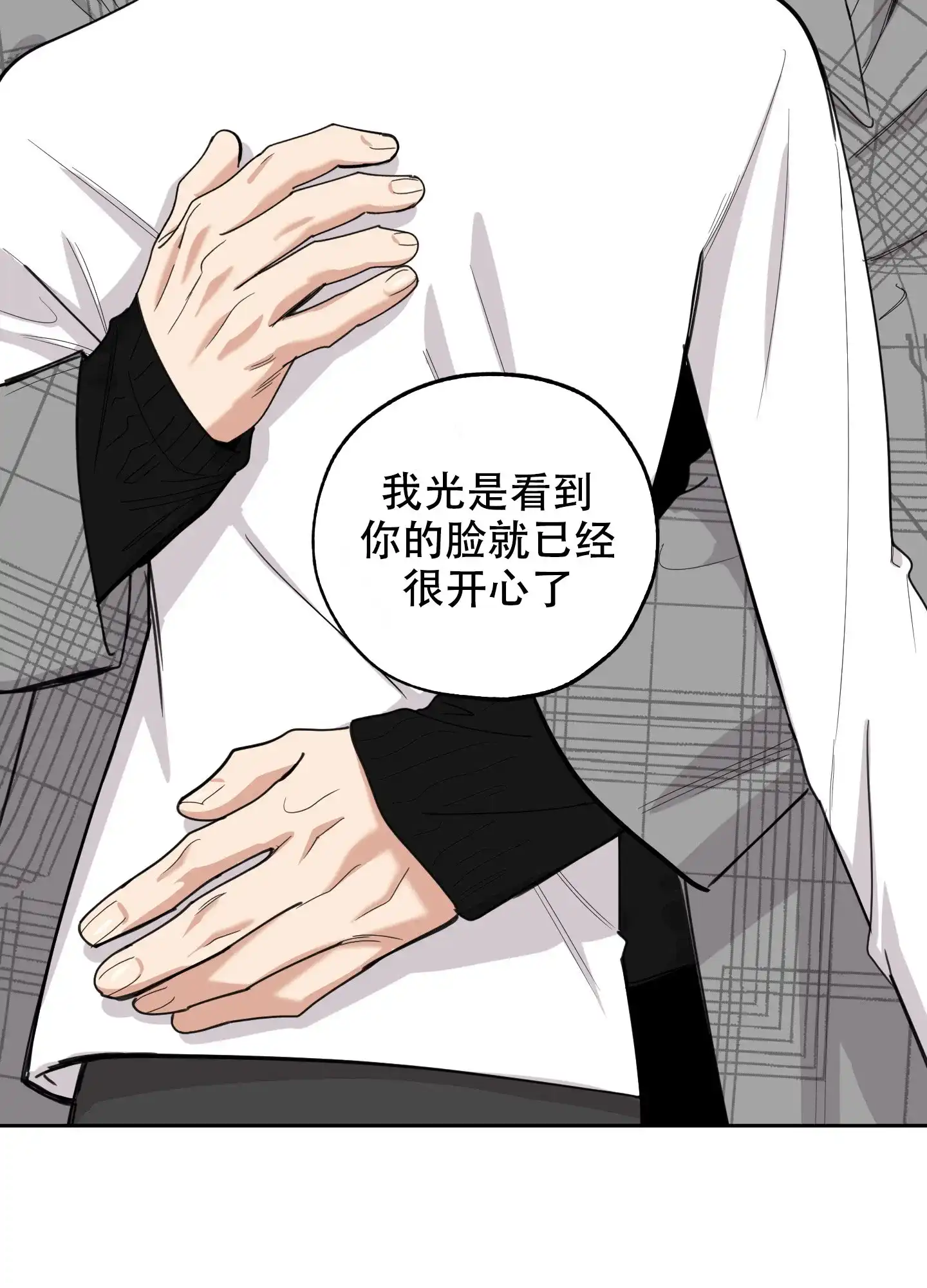 《一塌糊涂的爱情》第116话 第4页