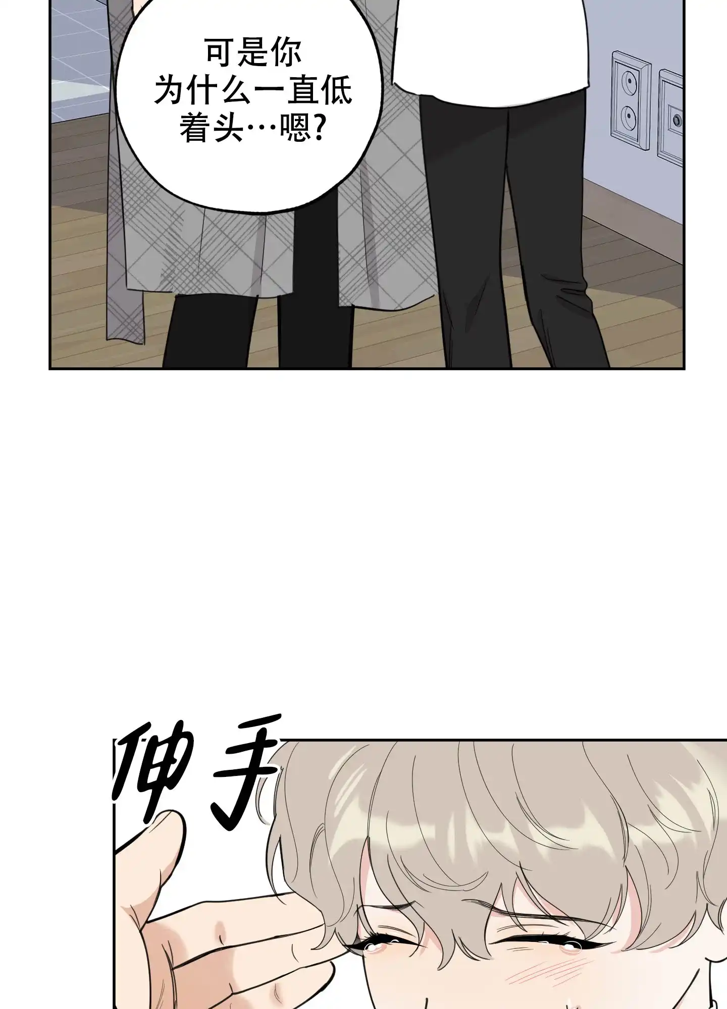 《一塌糊涂的爱情》第116话 第2页