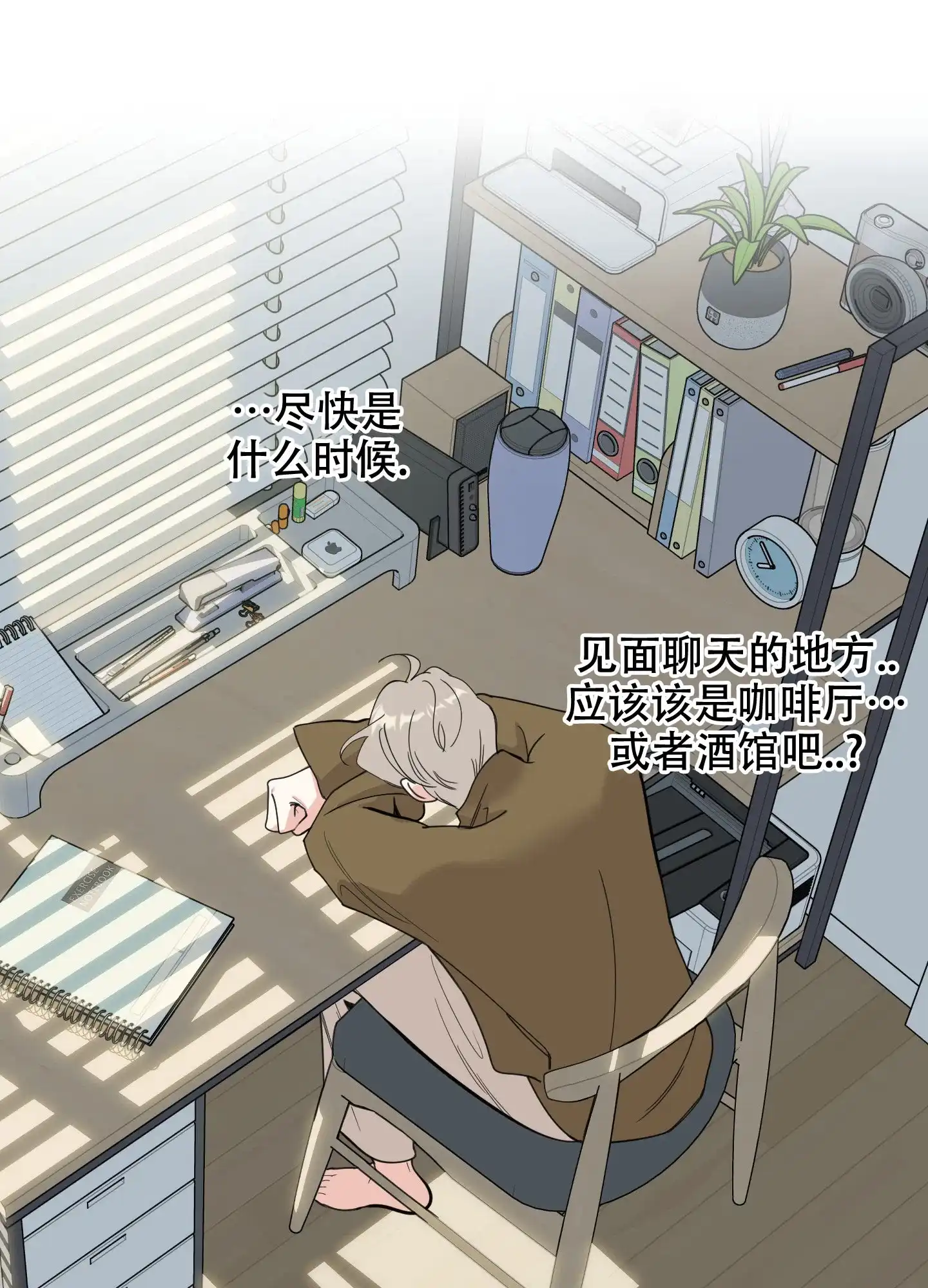 《一塌糊涂的爱情》第117话 第37页