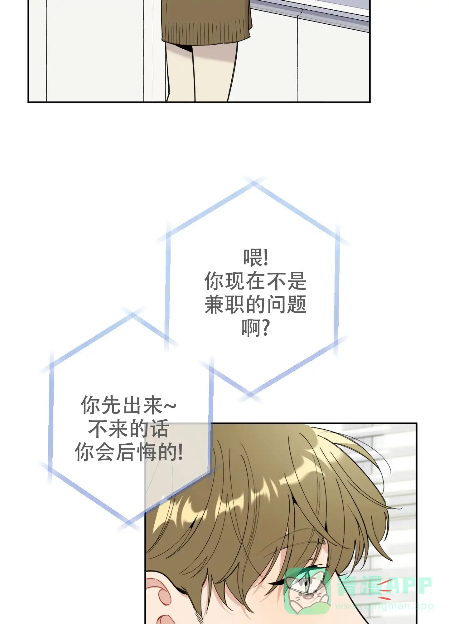 《一塌糊涂的爱情》第117话 第21页