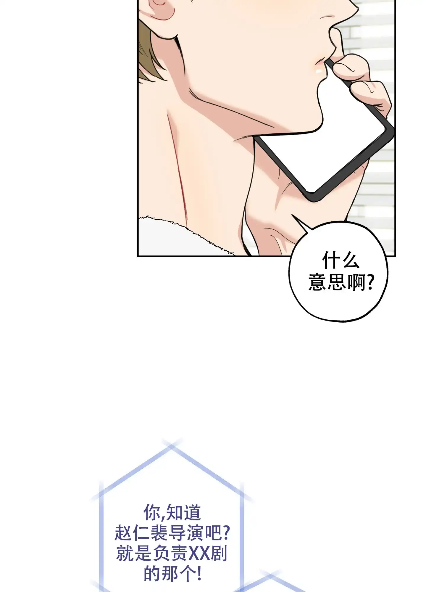 《一塌糊涂的爱情》第117话 第22页