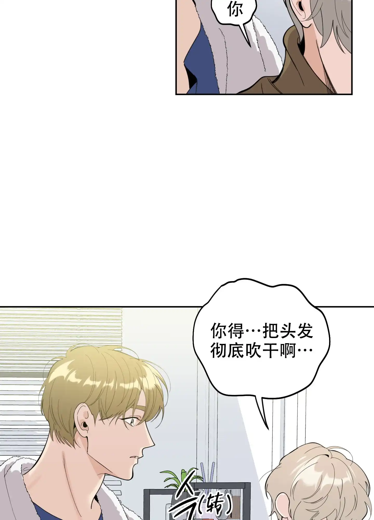 《一塌糊涂的爱情》第117话 第10页