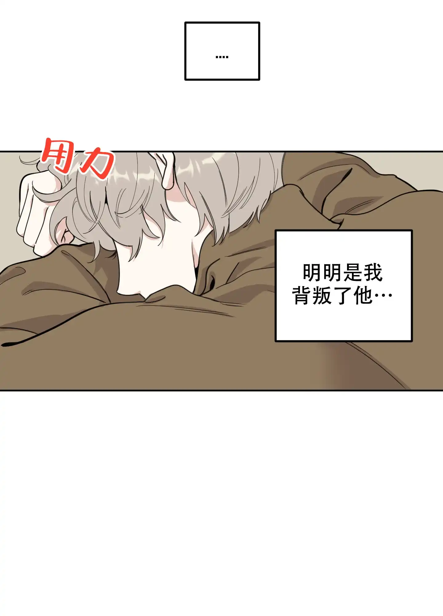 《一塌糊涂的爱情》第117话 第40页