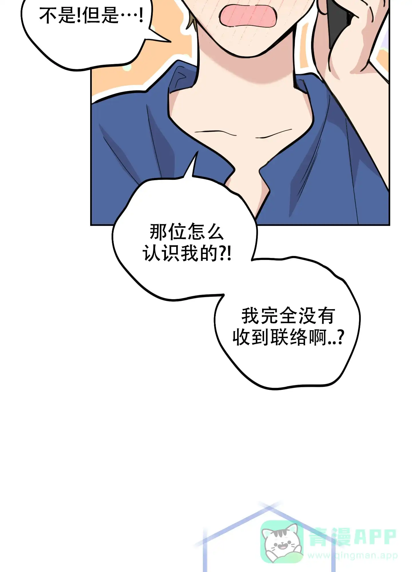 《一塌糊涂的爱情》第117话 第26页