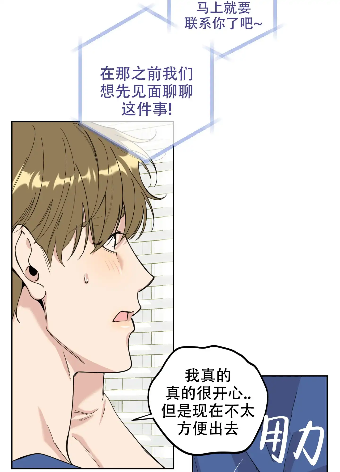 《一塌糊涂的爱情》第117话 第27页