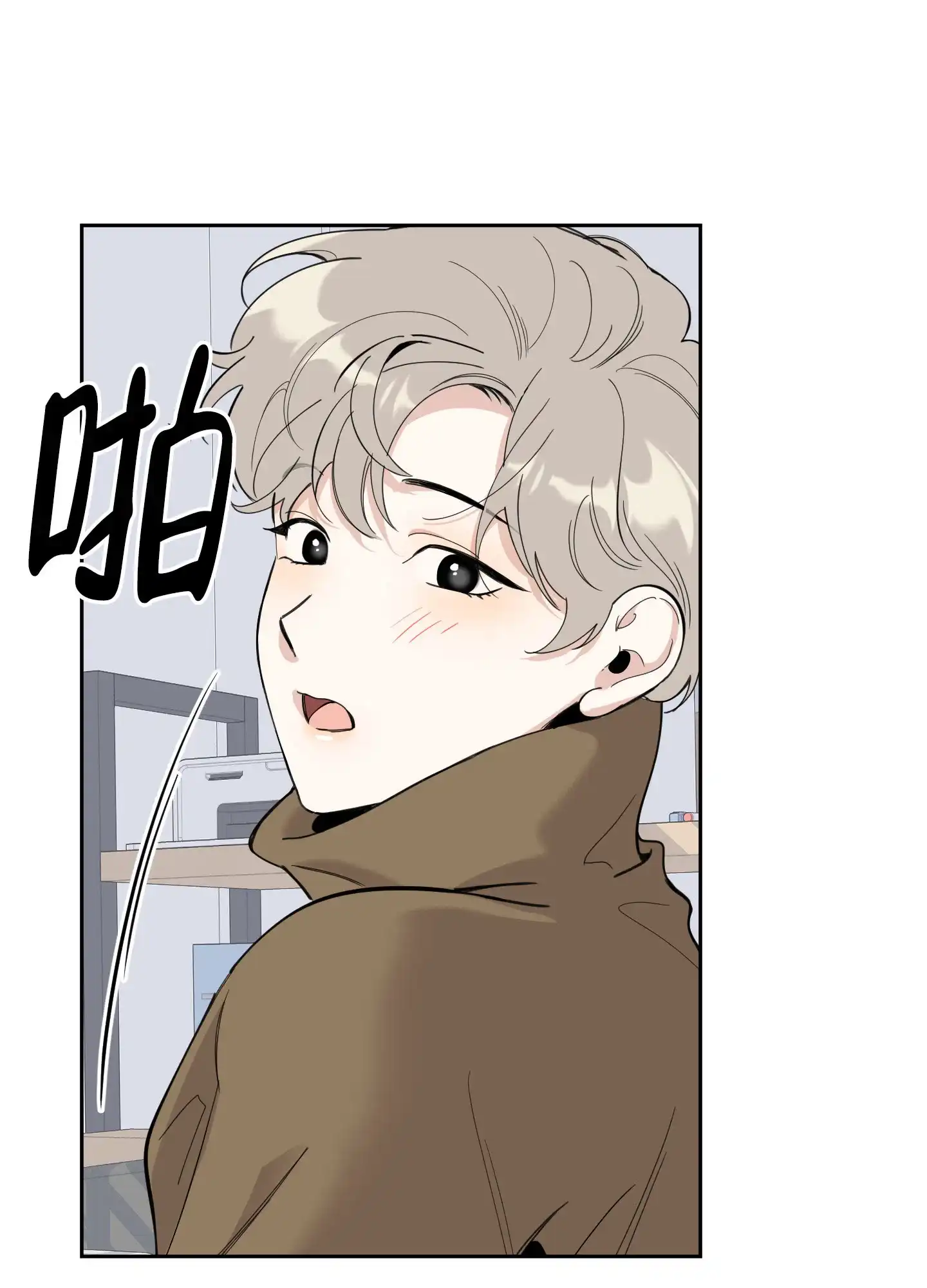 《一塌糊涂的爱情》第117话 第43页