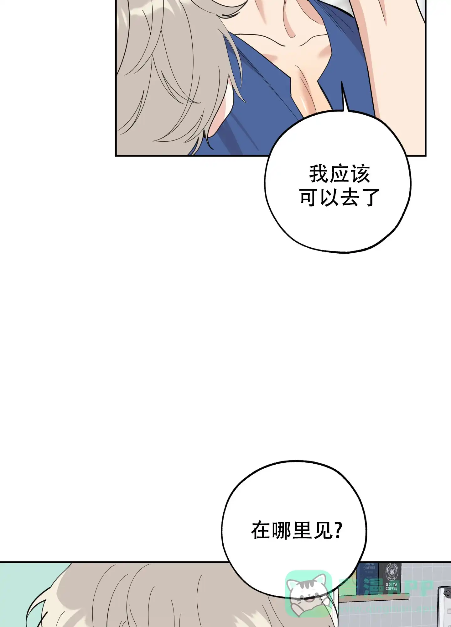 《一塌糊涂的爱情》第117话 第31页