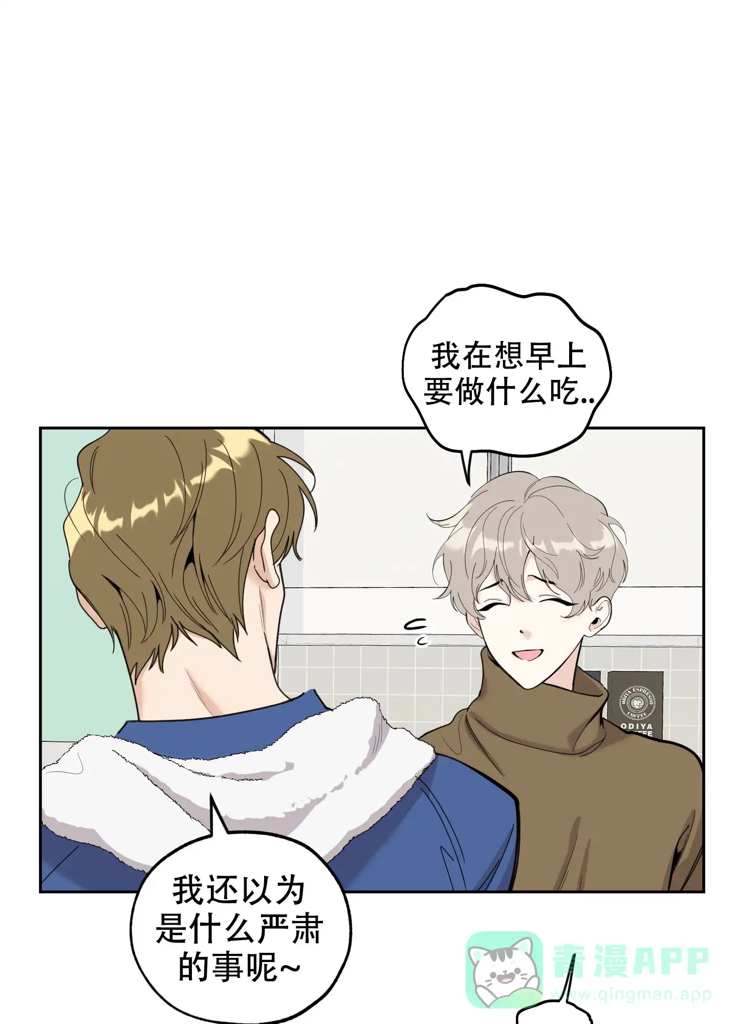 《一塌糊涂的爱情》第117话 第6页