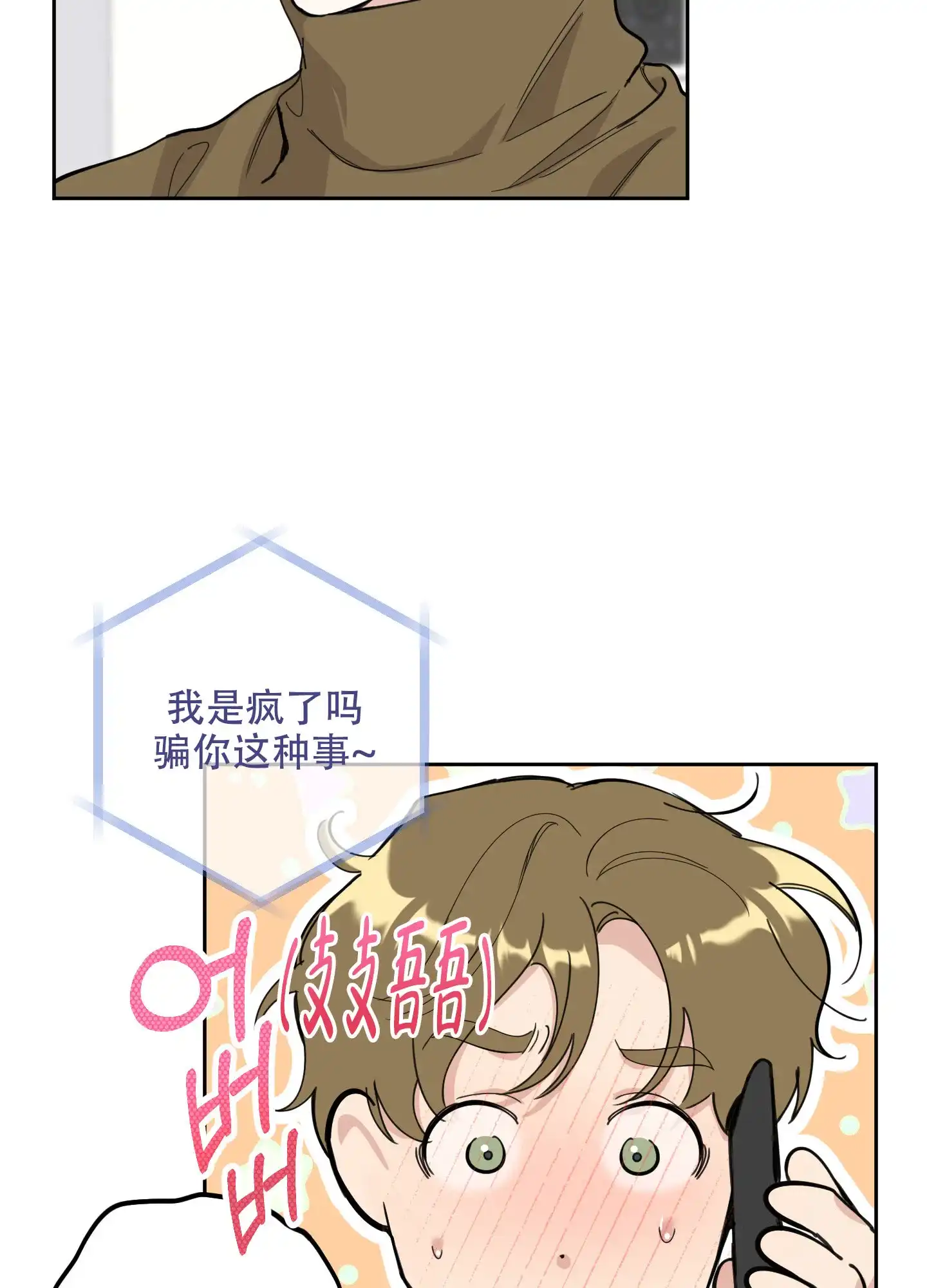 《一塌糊涂的爱情》第117话 第25页