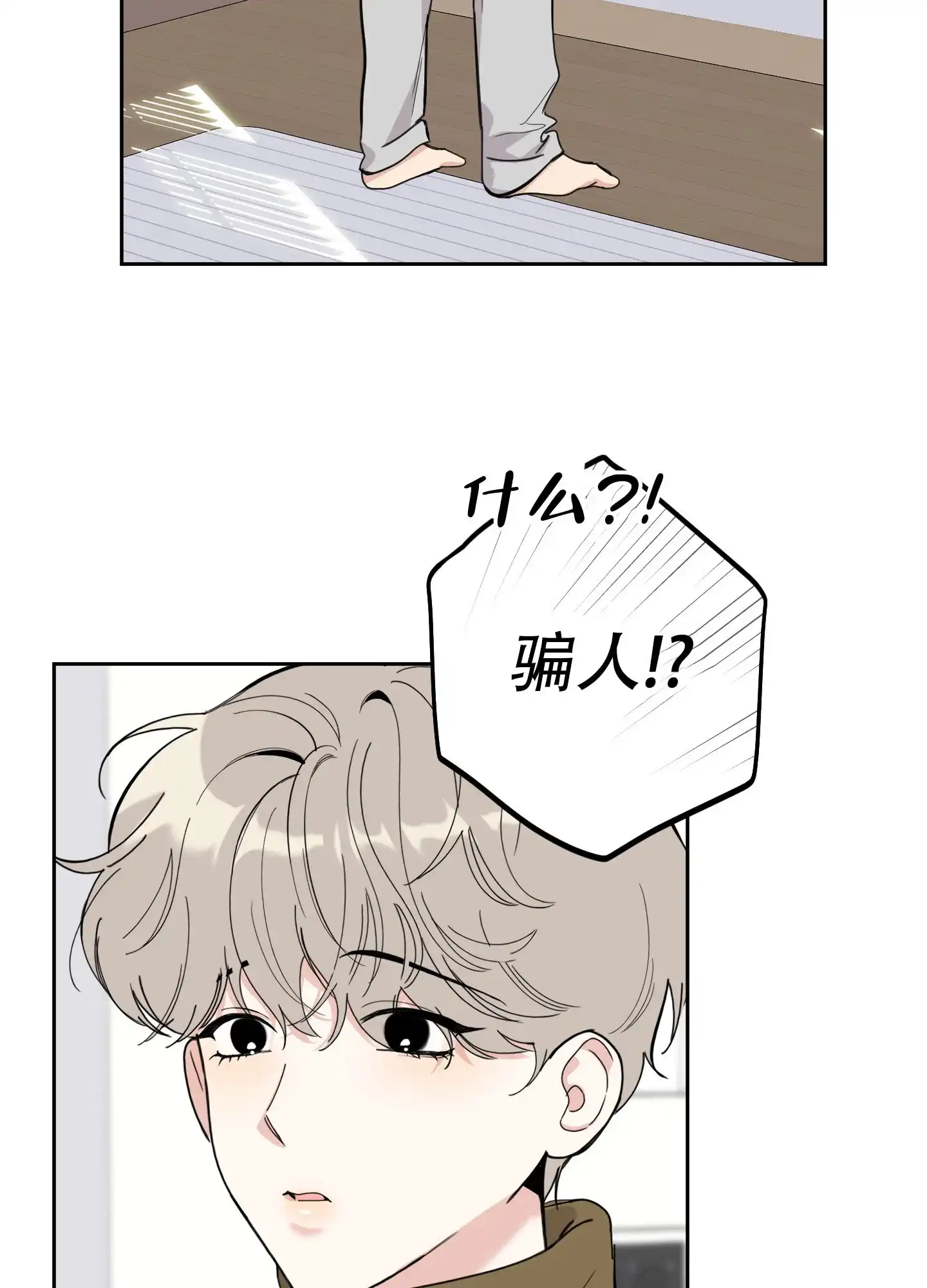 《一塌糊涂的爱情》第117话 第24页