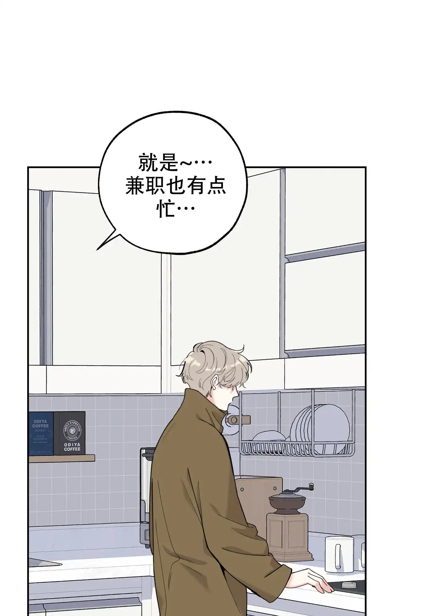 《一塌糊涂的爱情》第117话 第20页