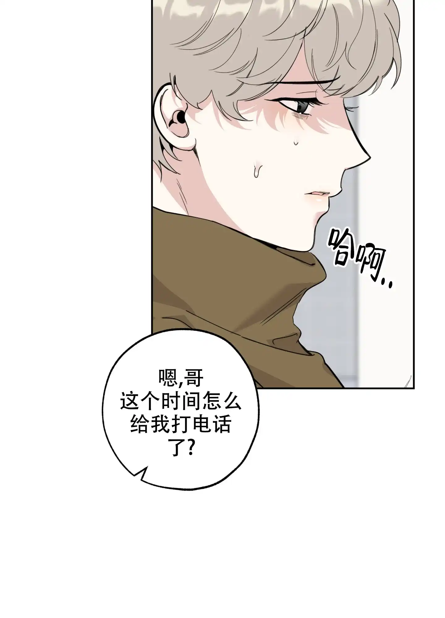 《一塌糊涂的爱情》第117话 第17页