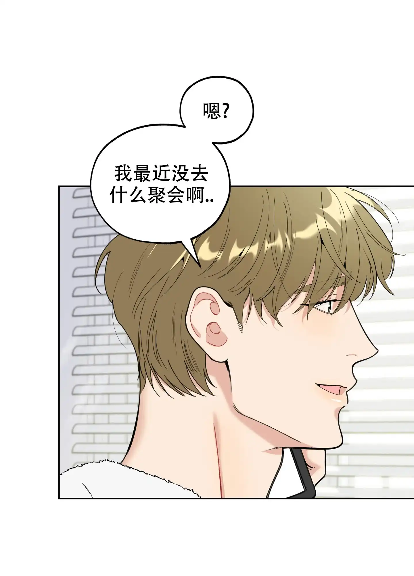 《一塌糊涂的爱情》第117话 第19页