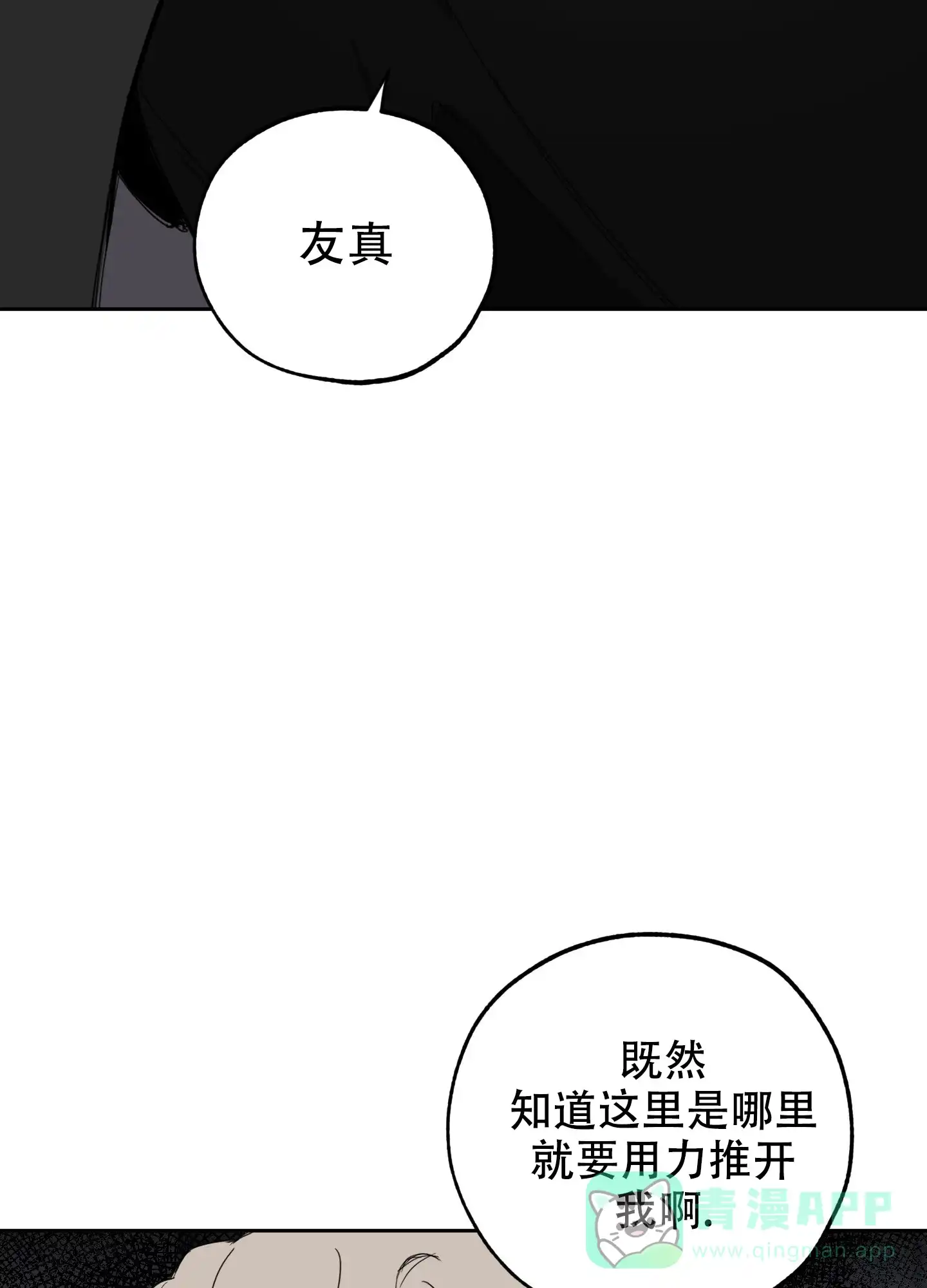 《一塌糊涂的爱情》第118话 第36页