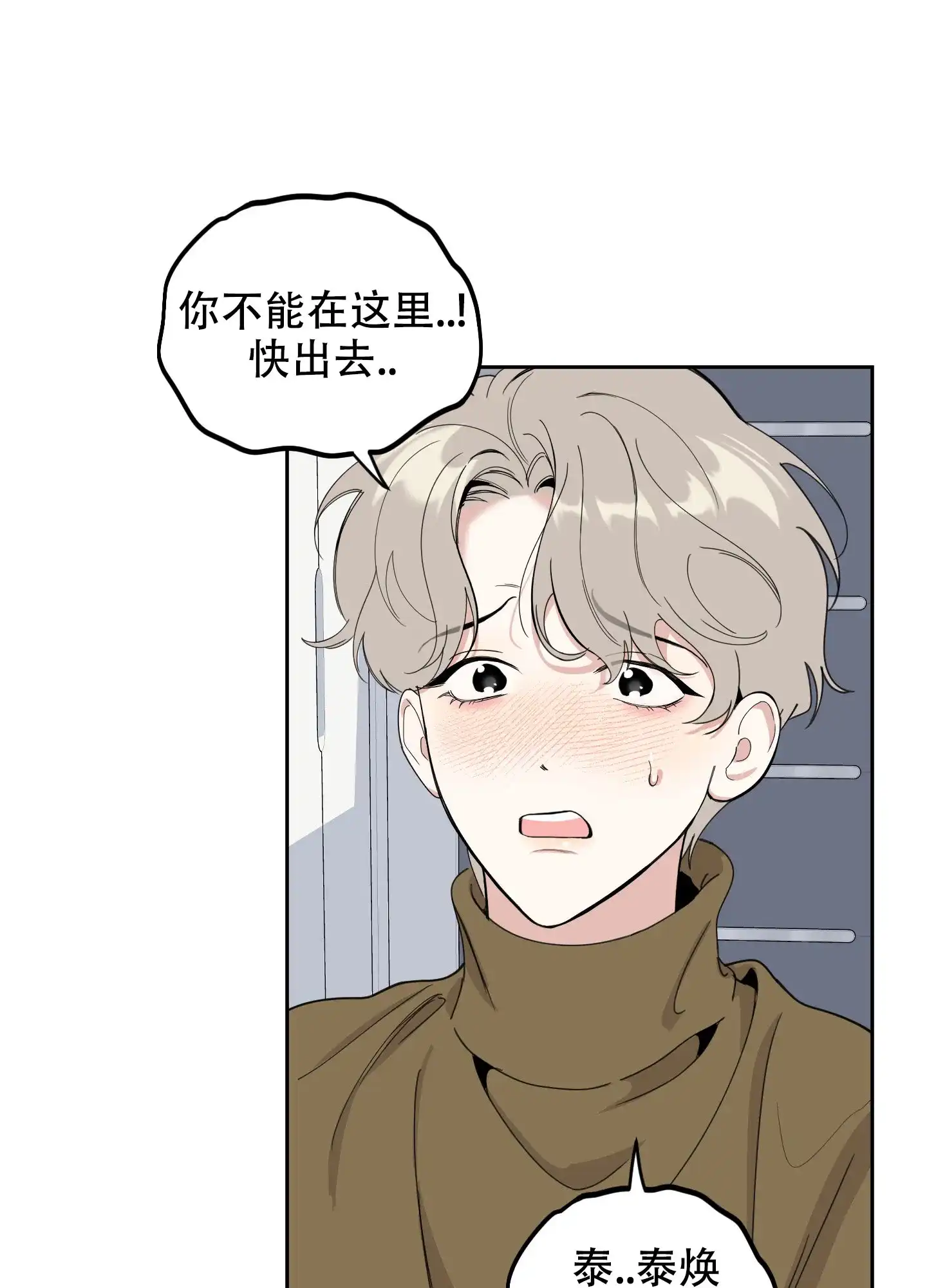 《一塌糊涂的爱情》第118话 第13页