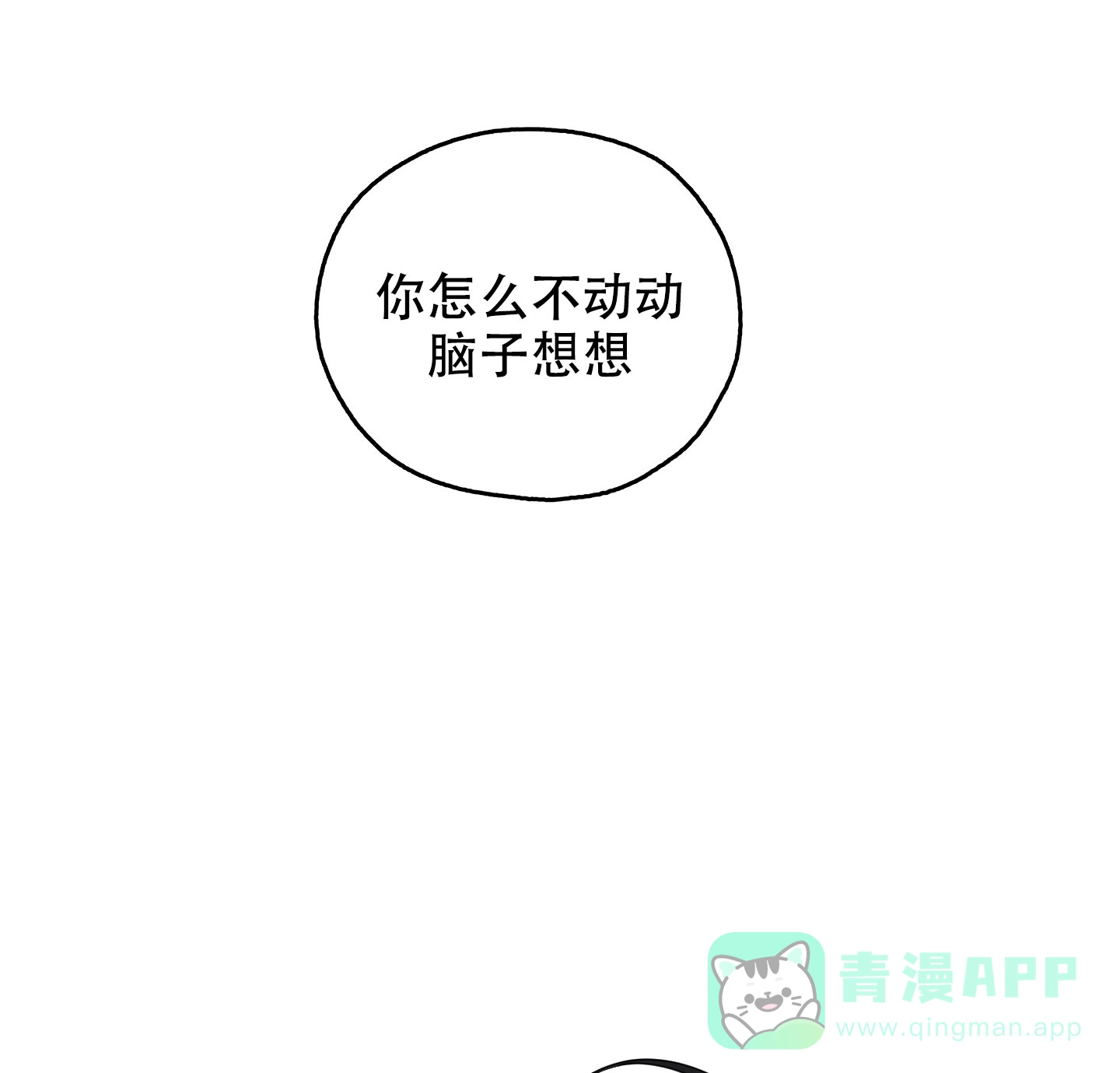 《一塌糊涂的爱情》第118话 第21页