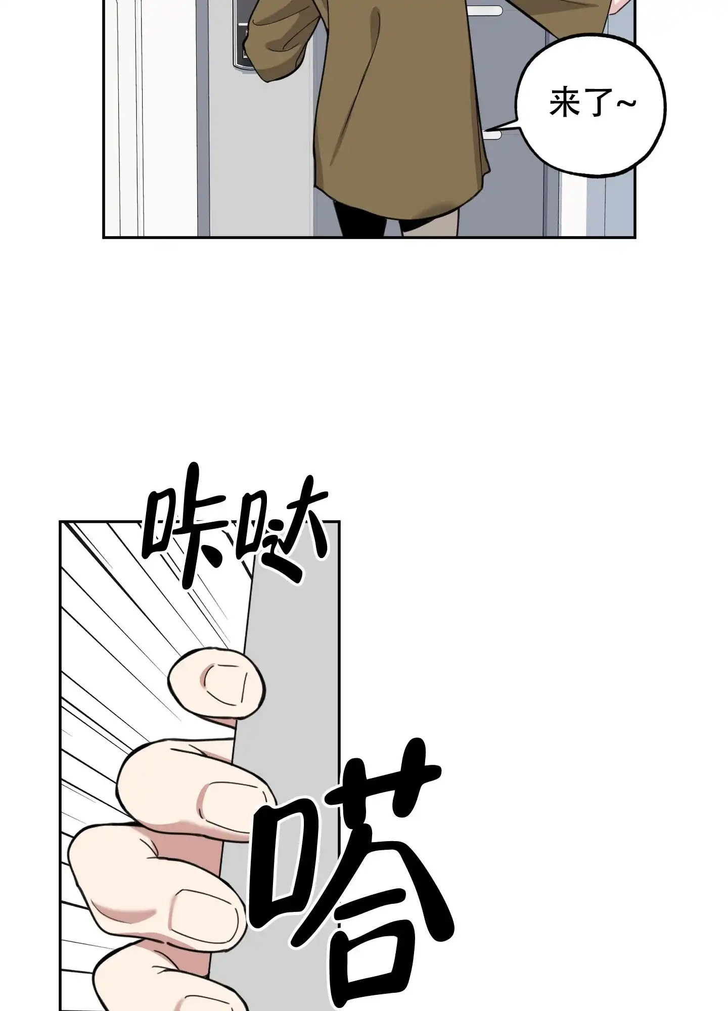 《一塌糊涂的爱情》第118话 第2页