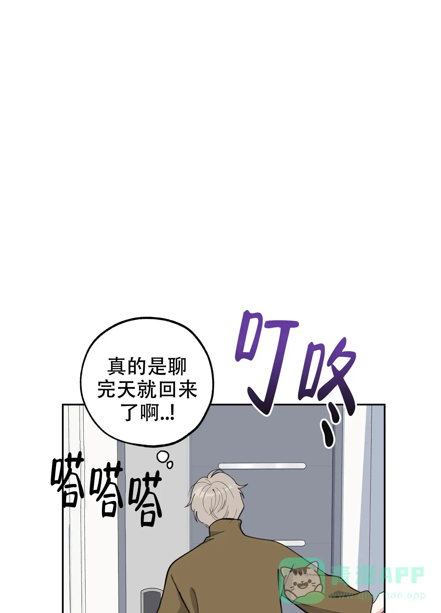 《一塌糊涂的爱情》第118话 第1页
