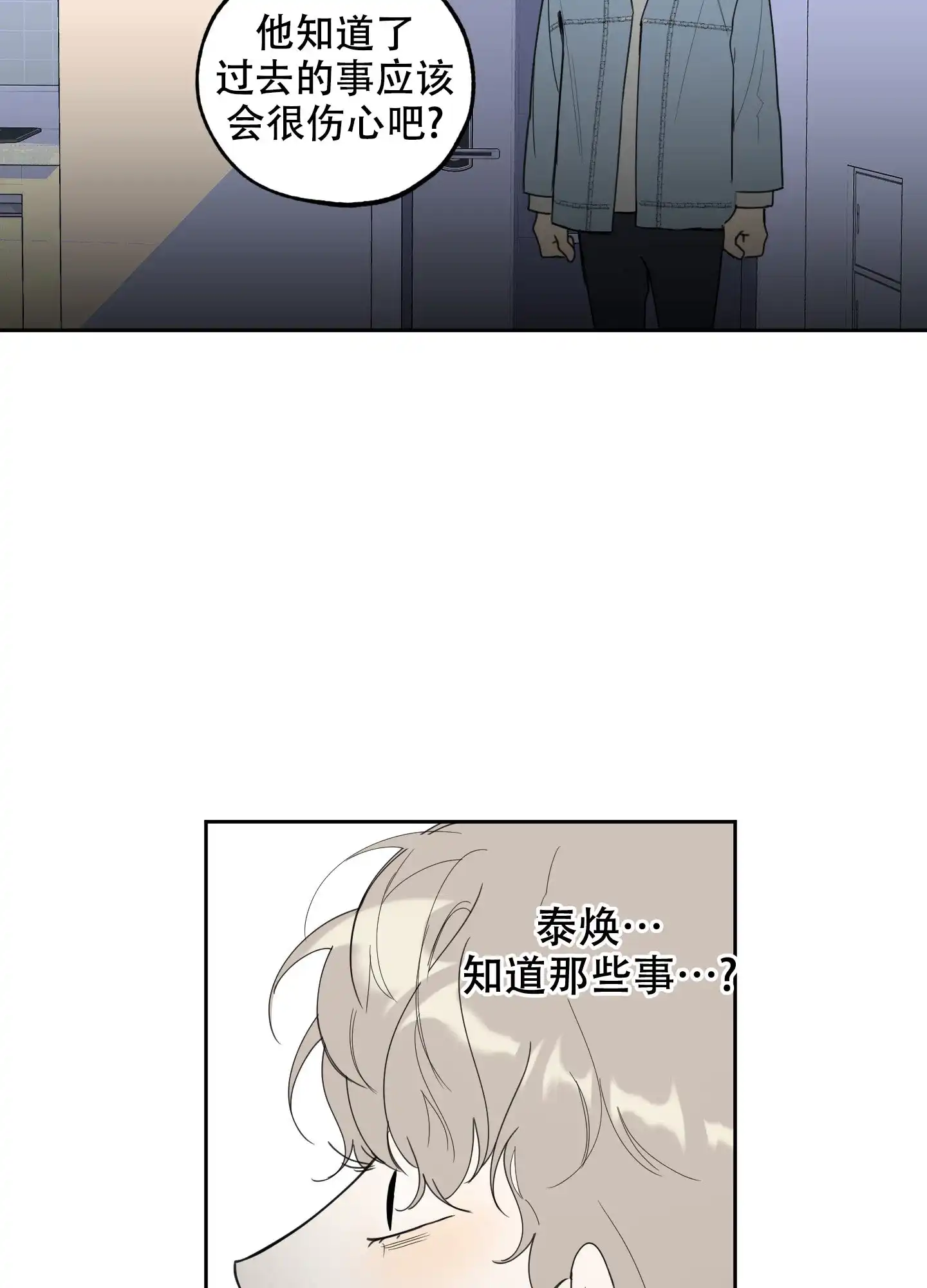 《一塌糊涂的爱情》第118话 第27页