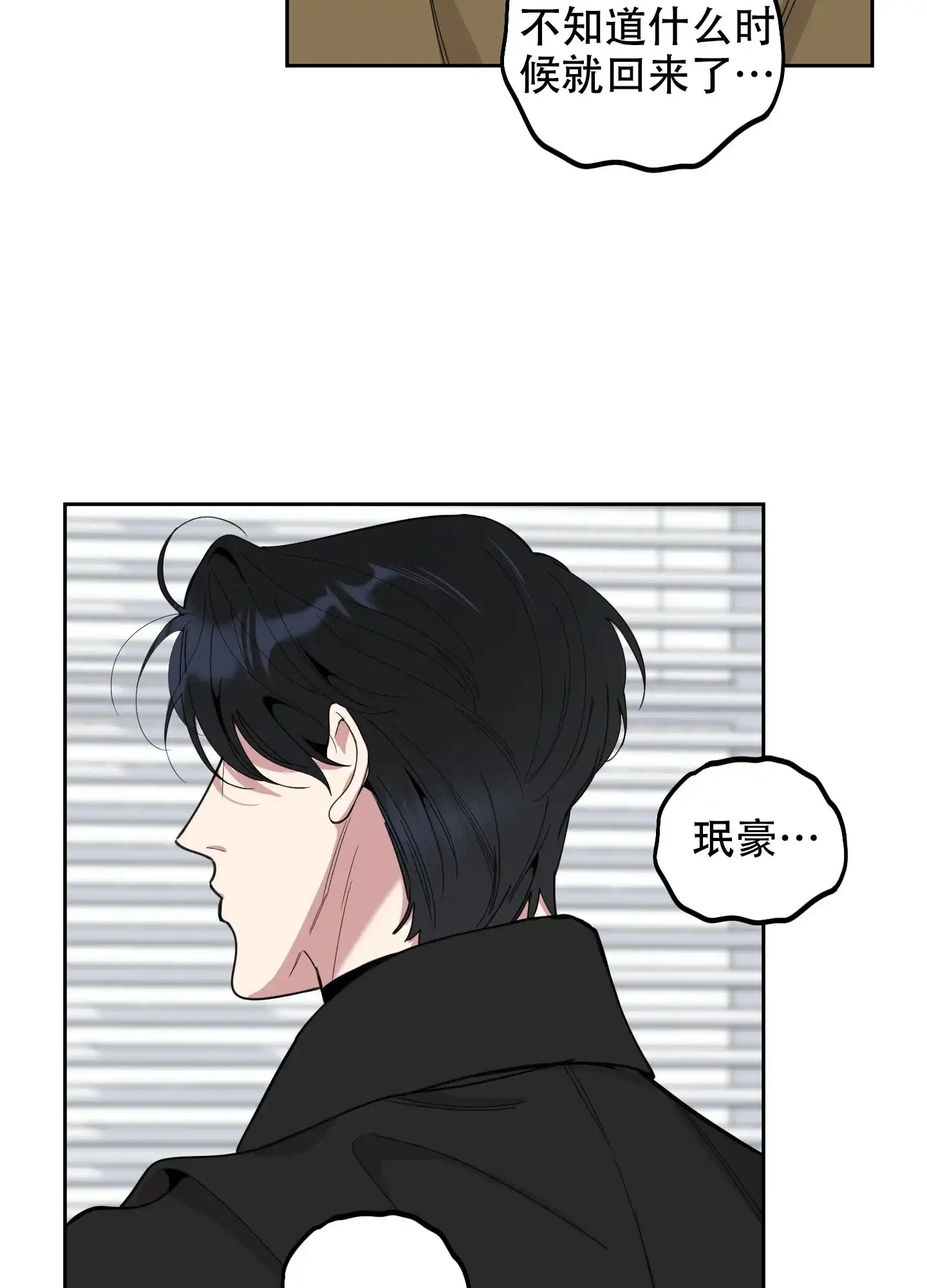 《一塌糊涂的爱情》第118话 第14页