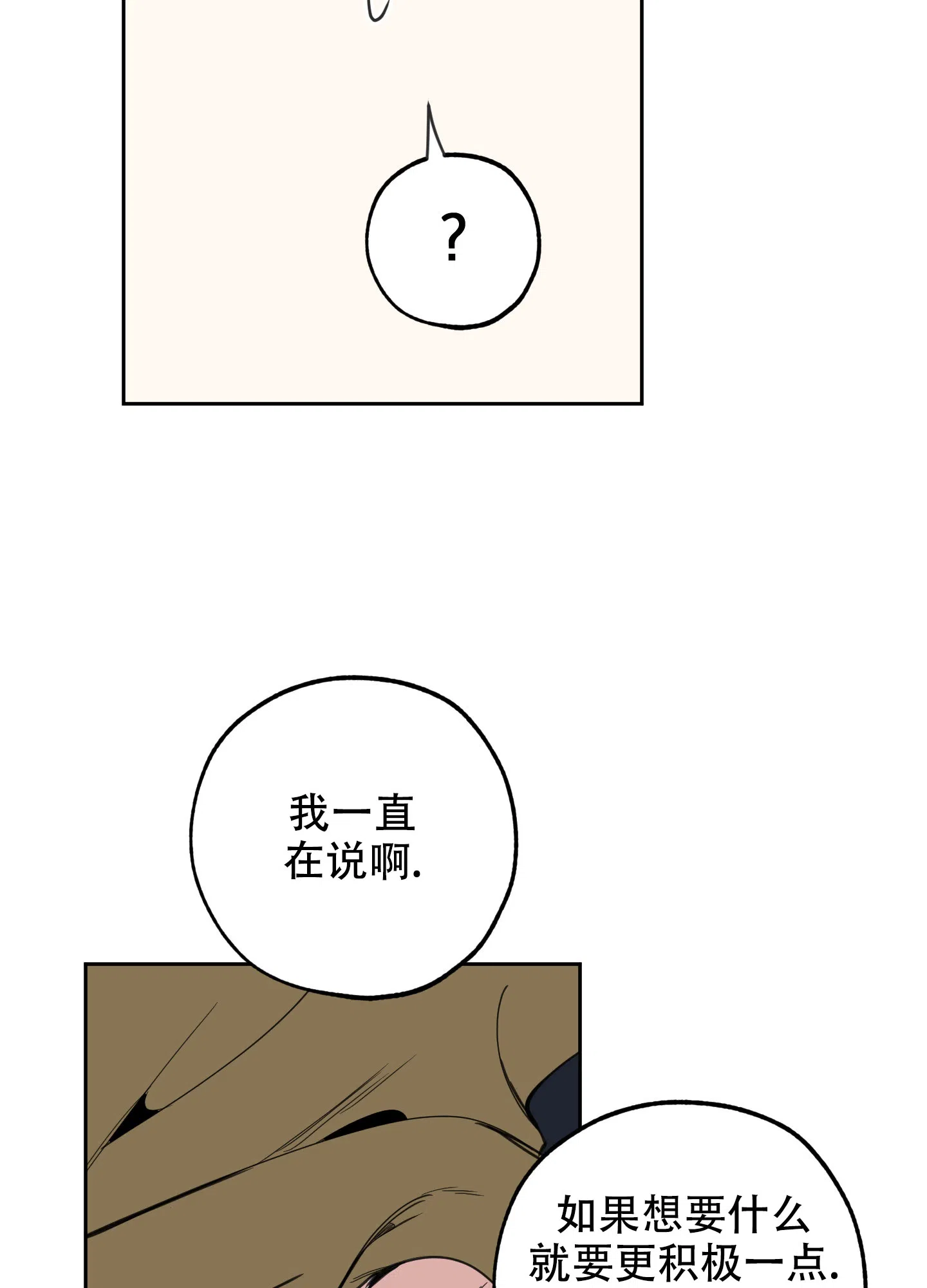 《一塌糊涂的爱情》第118话 第19页
