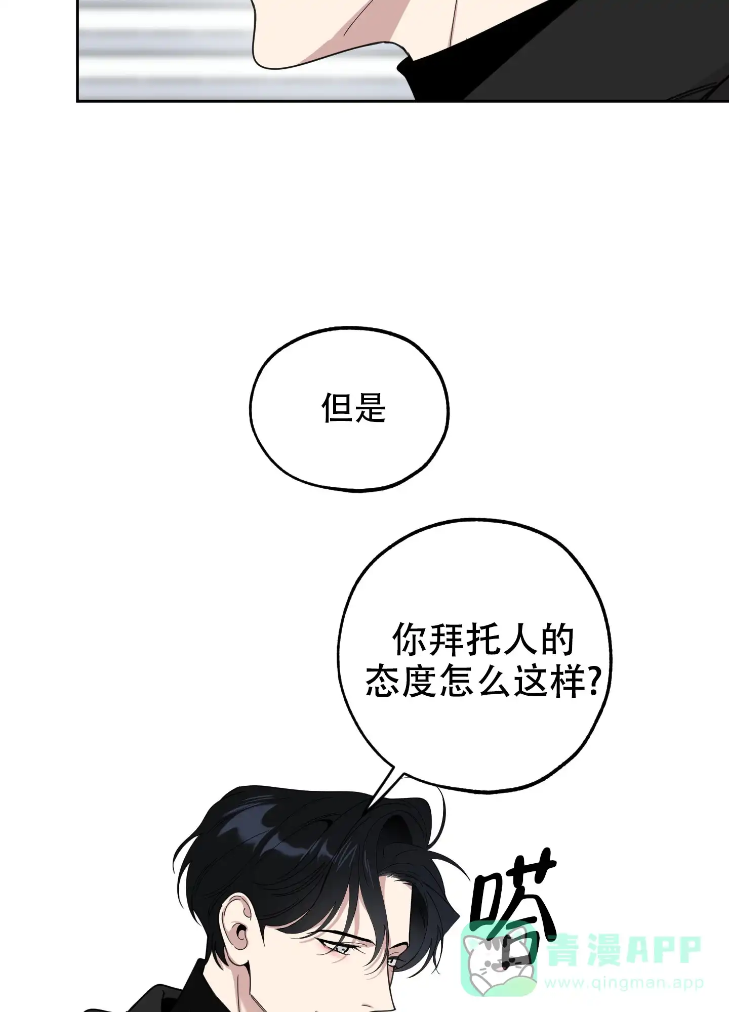 《一塌糊涂的爱情》第118话 第16页
