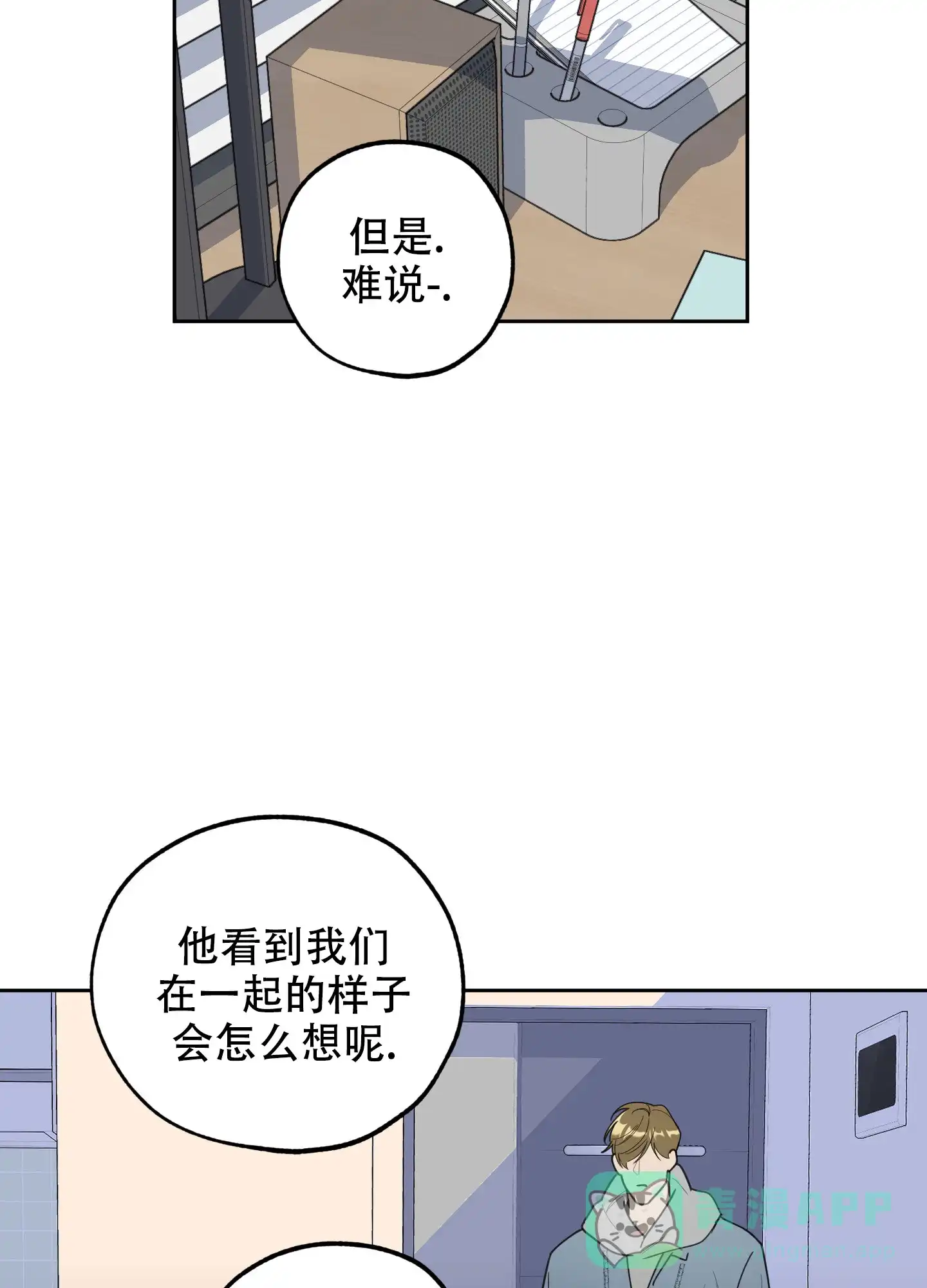 《一塌糊涂的爱情》第118话 第26页