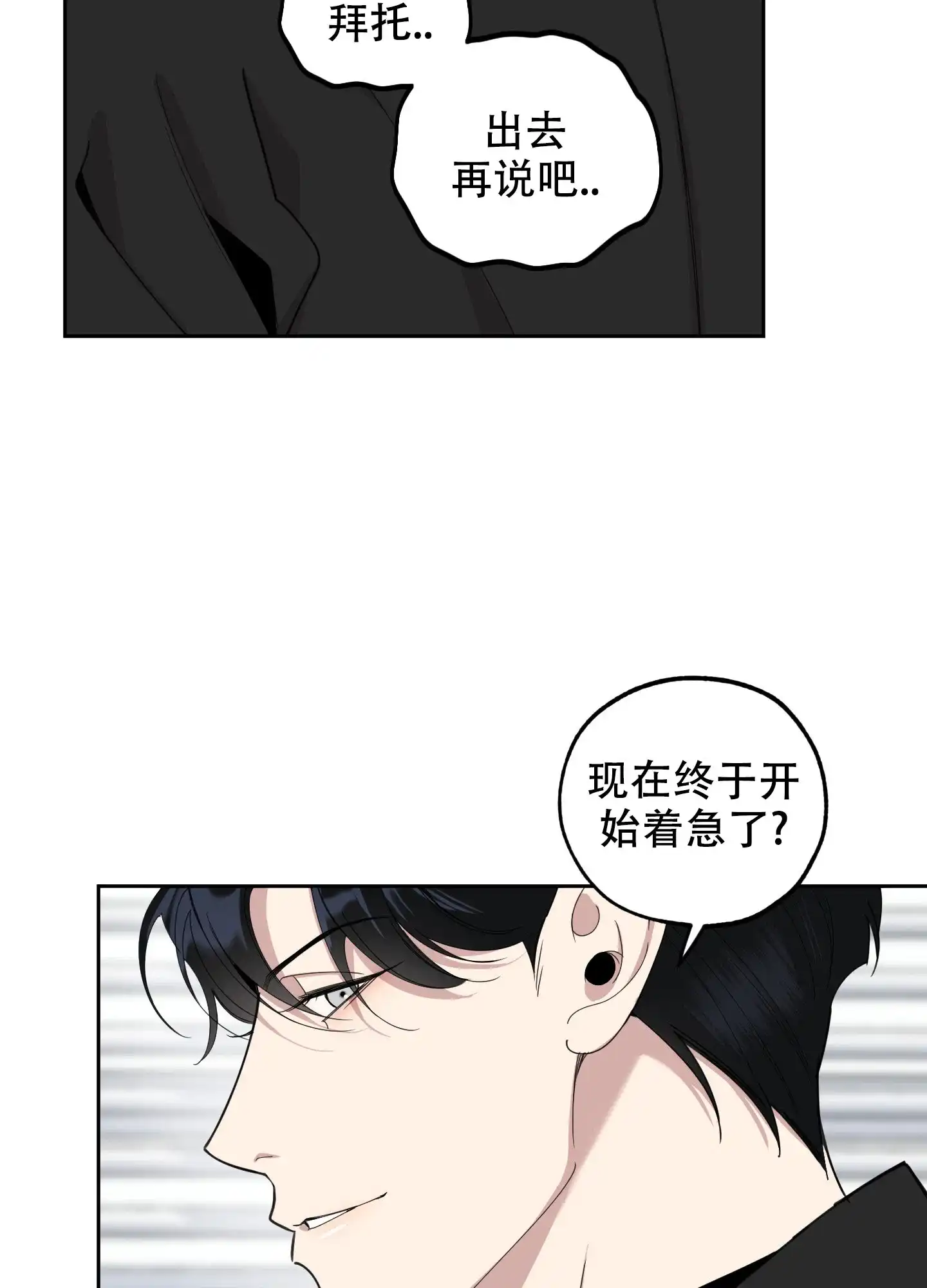 《一塌糊涂的爱情》第118话 第15页