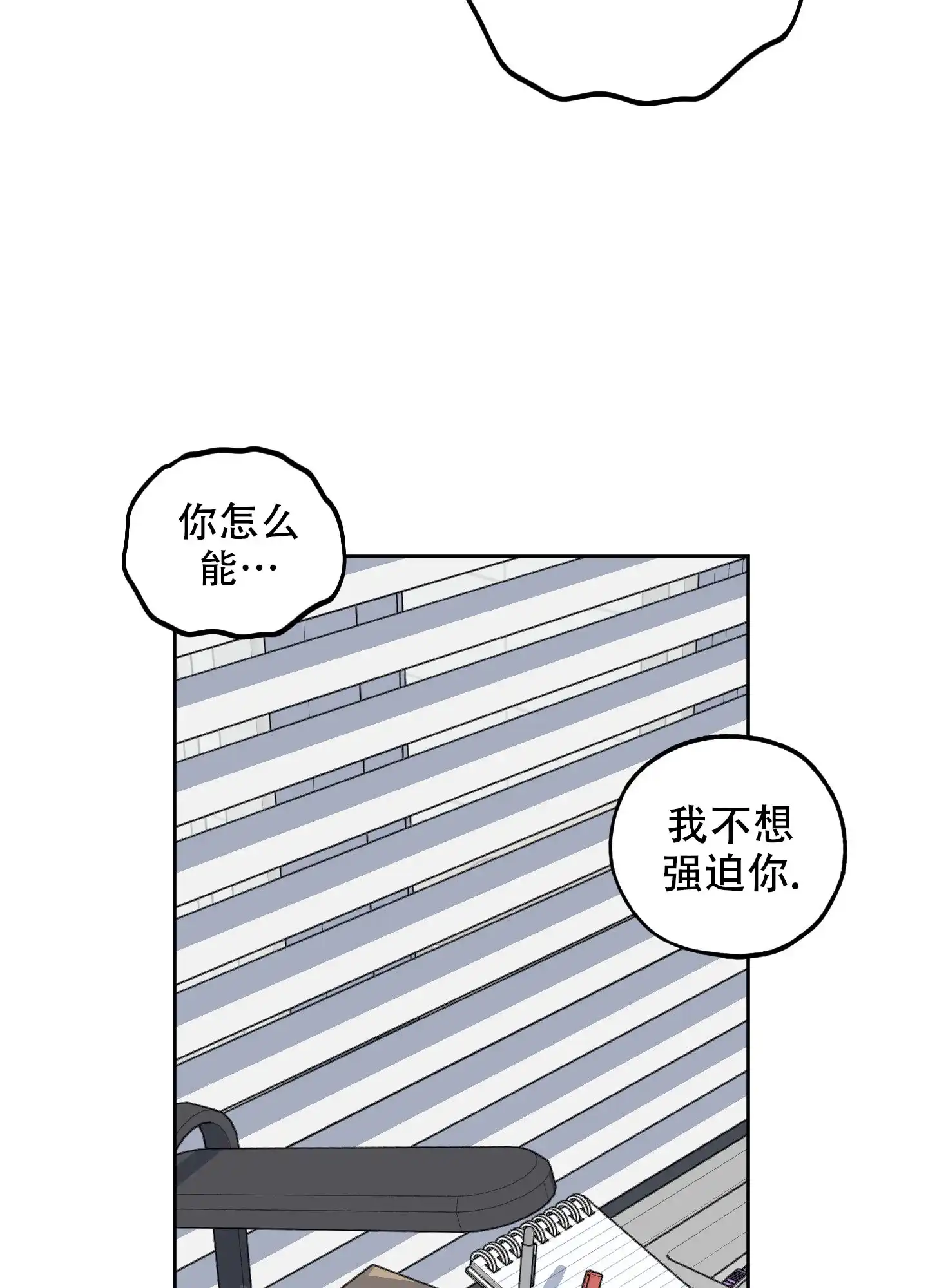 《一塌糊涂的爱情》第118话 第25页