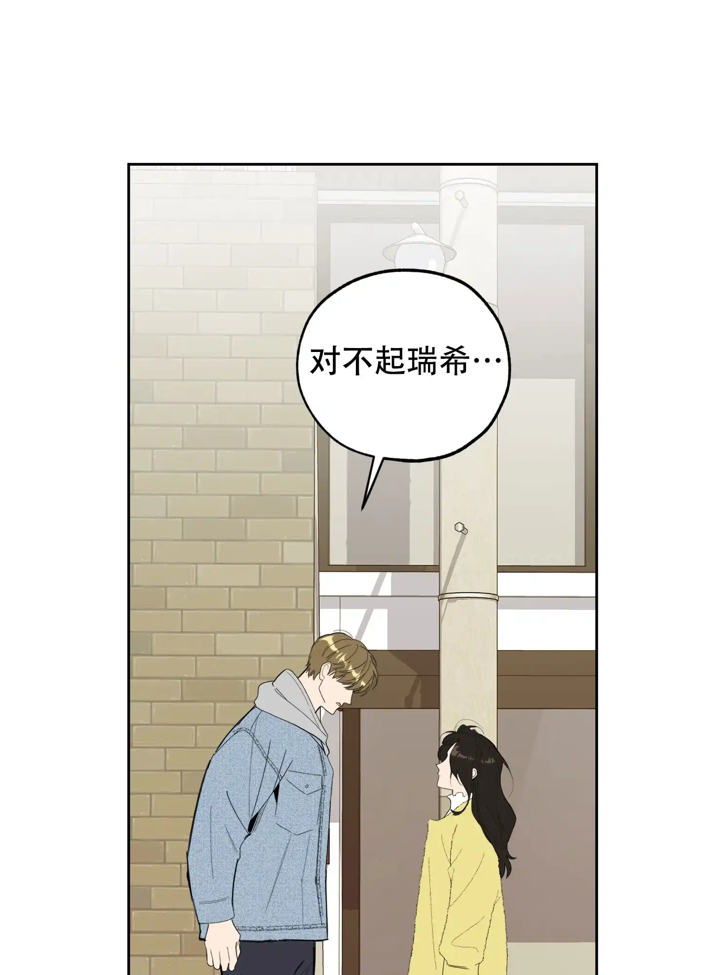 《一塌糊涂的爱情》第119话 第27页