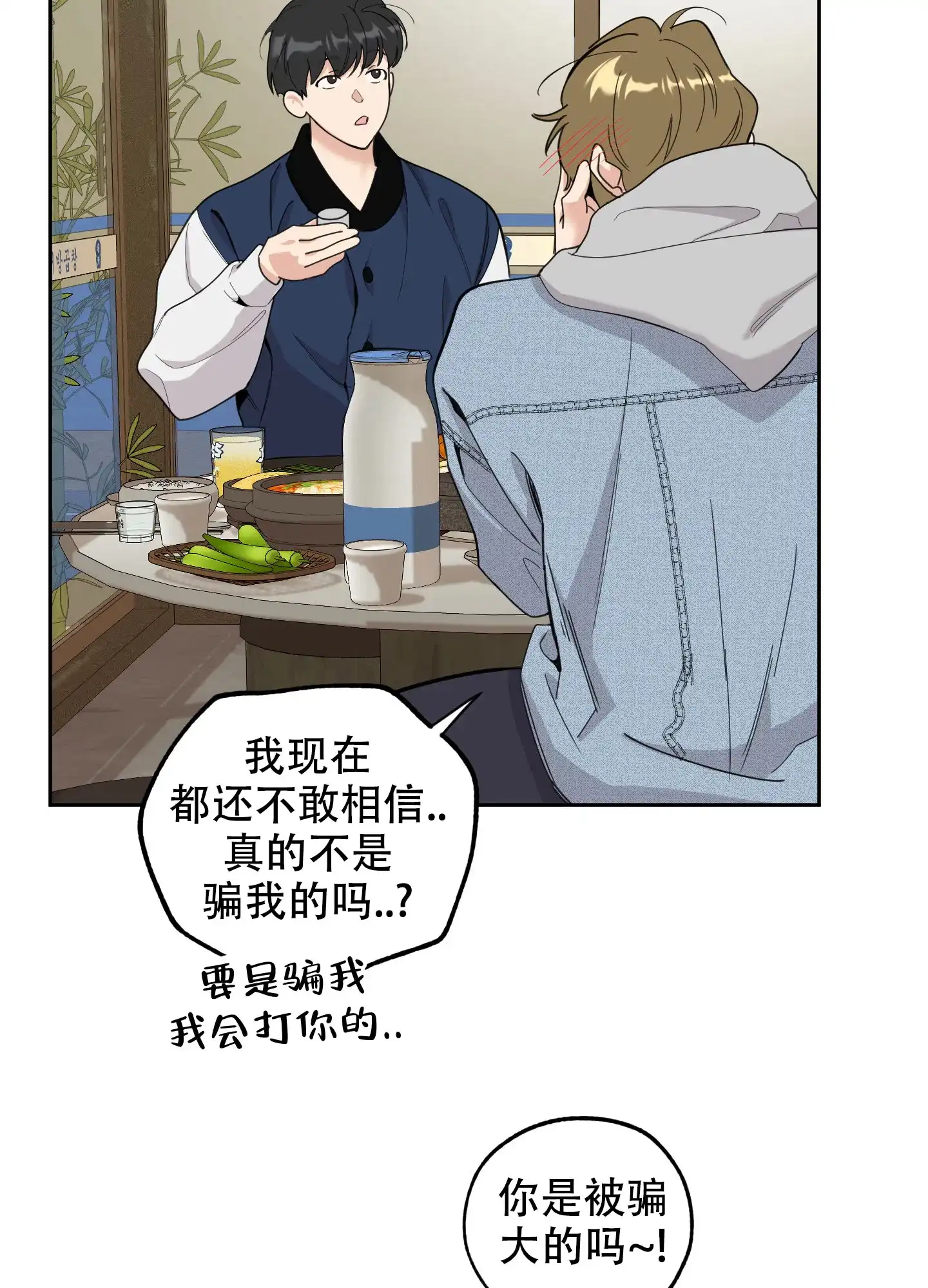 《一塌糊涂的爱情》第119话 第5页