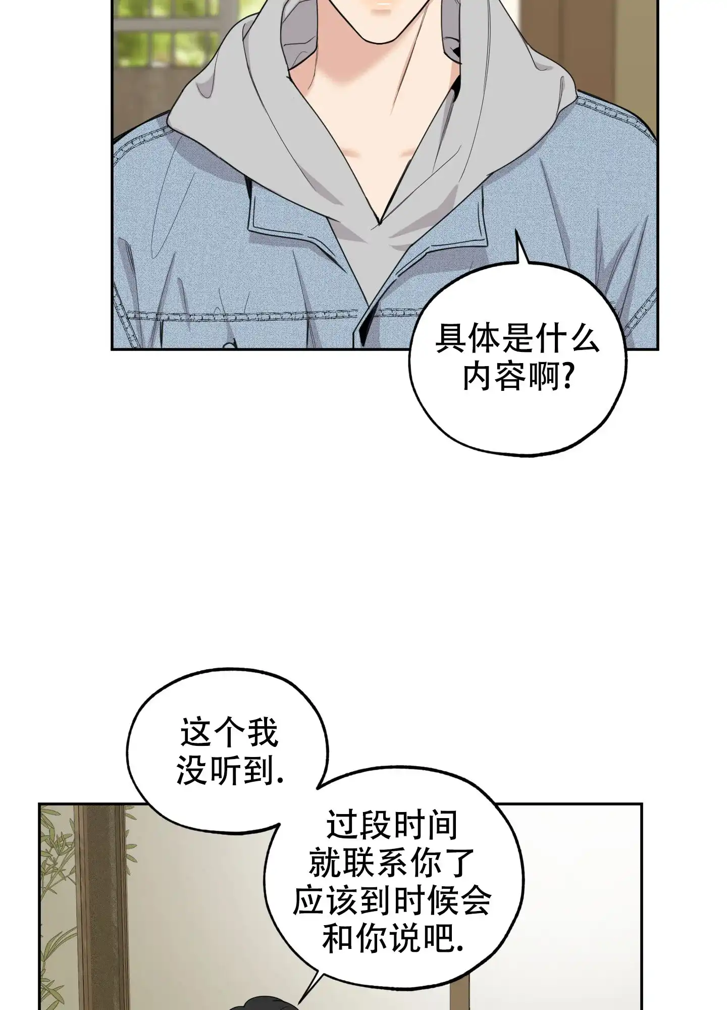 《一塌糊涂的爱情》第119话 第4页