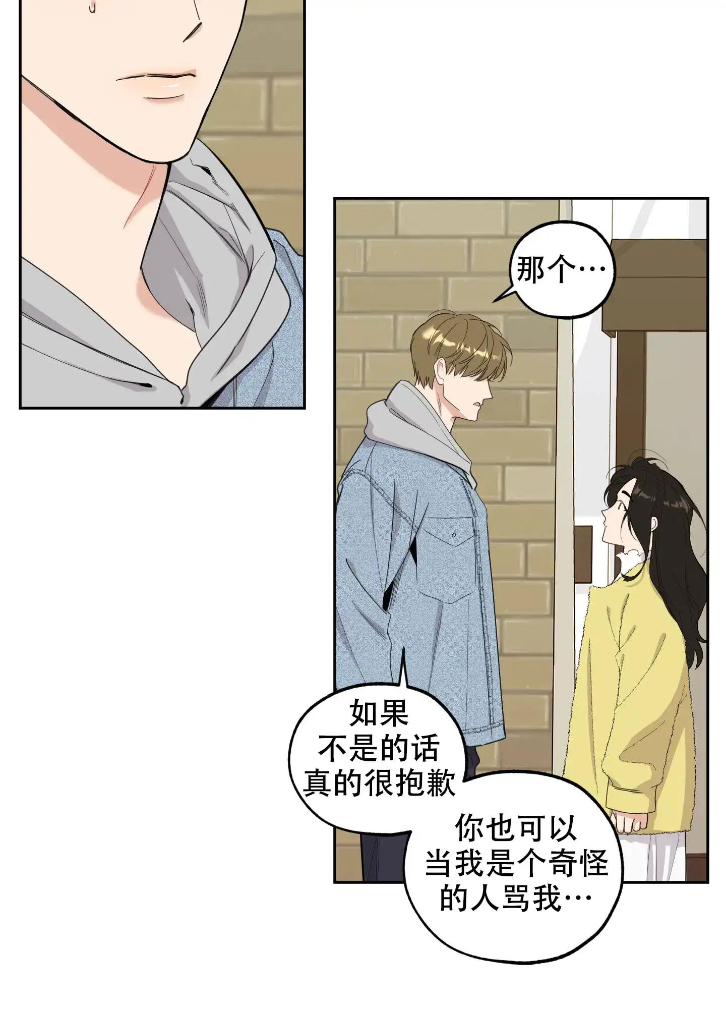 《一塌糊涂的爱情》第119话 第25页