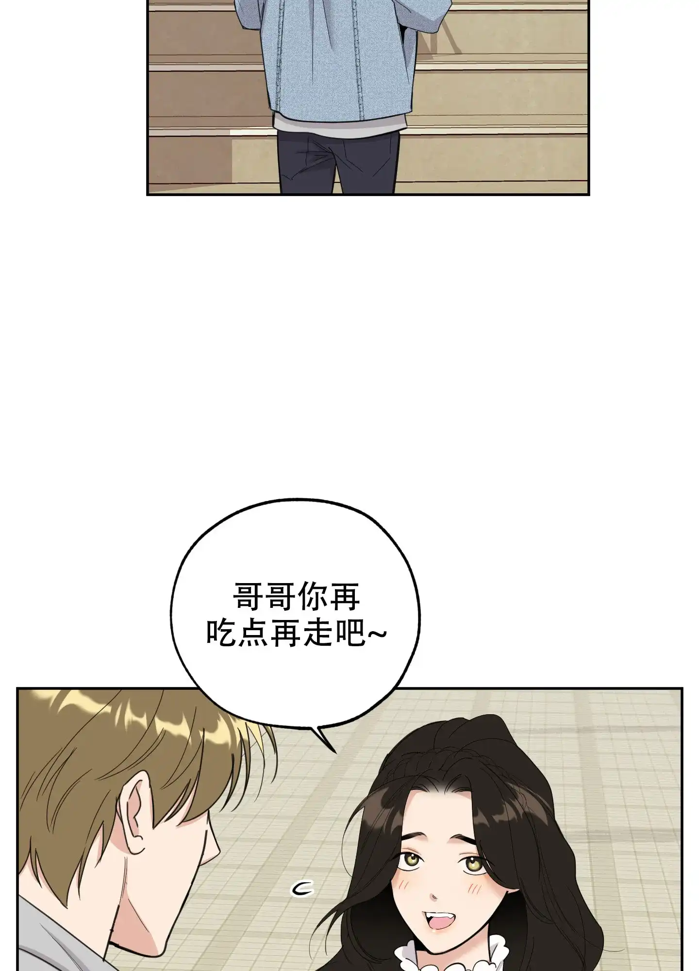《一塌糊涂的爱情》第119话 第23页