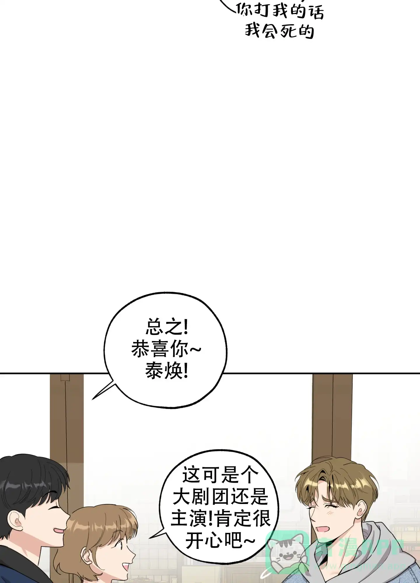 《一塌糊涂的爱情》第119话 第6页
