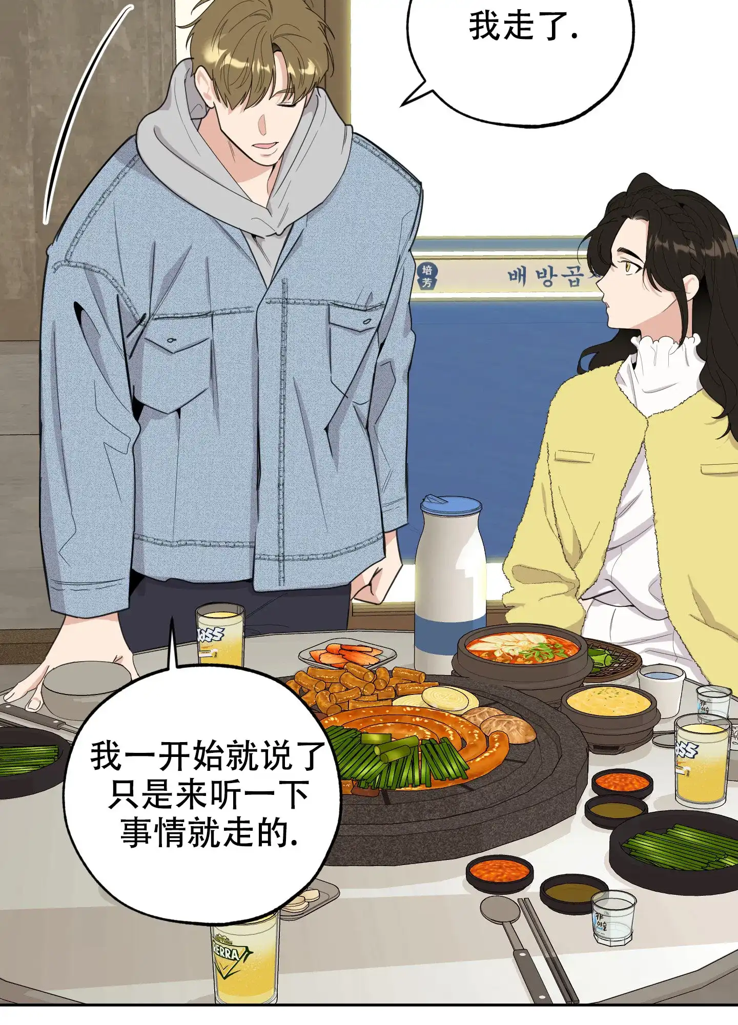 《一塌糊涂的爱情》第119话 第19页