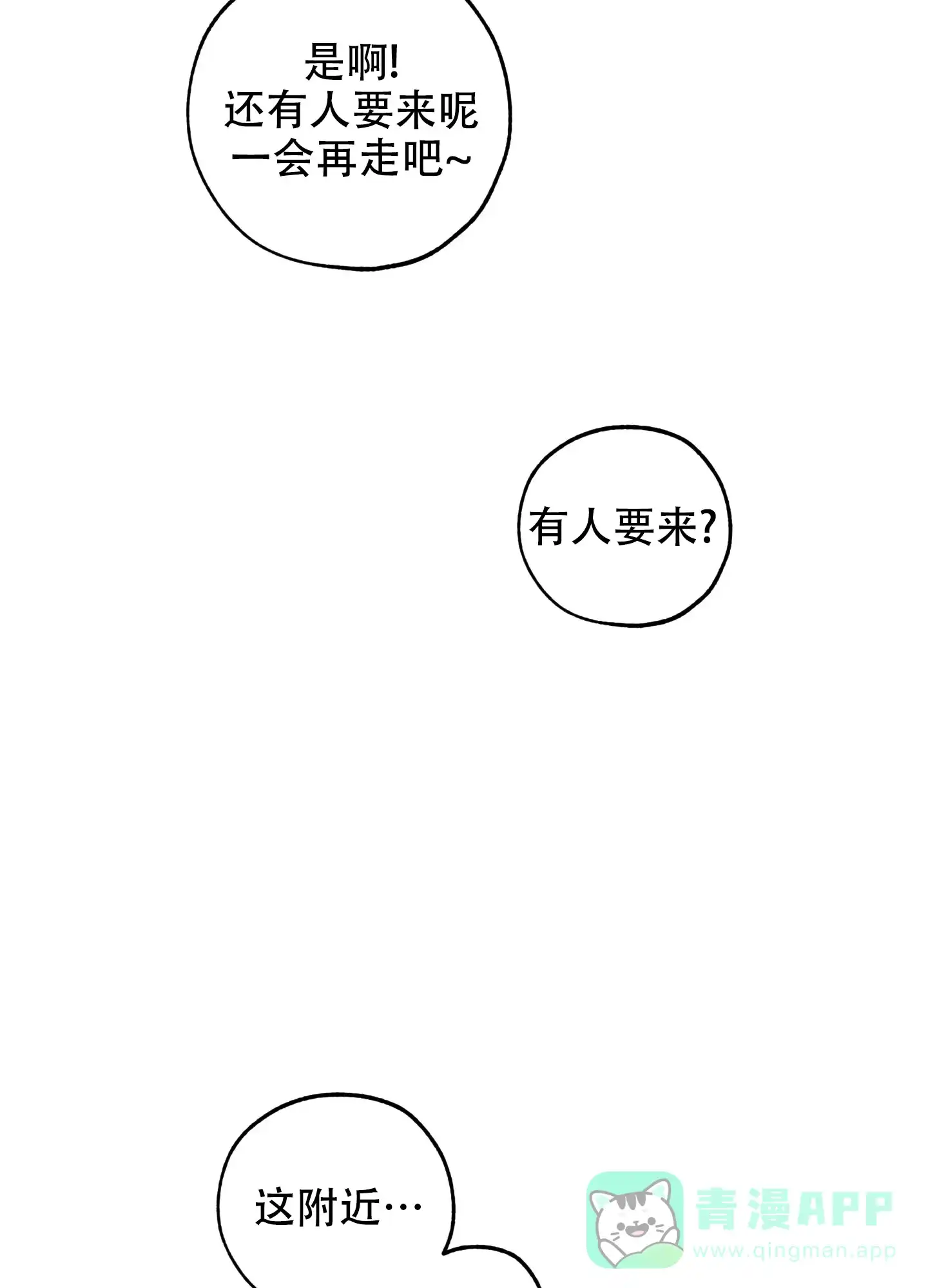 《一塌糊涂的爱情》第119话 第11页