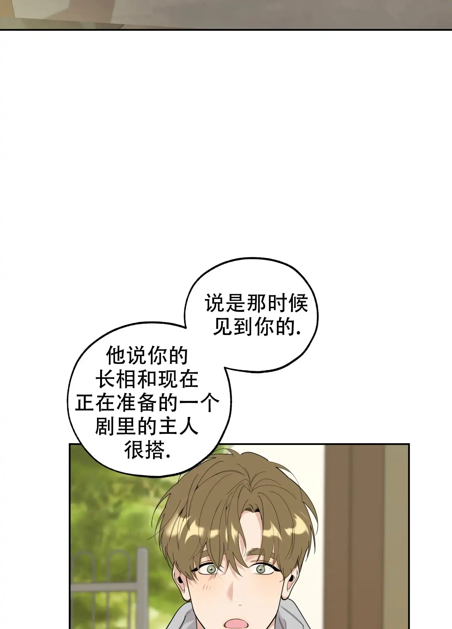 《一塌糊涂的爱情》第119话 第3页