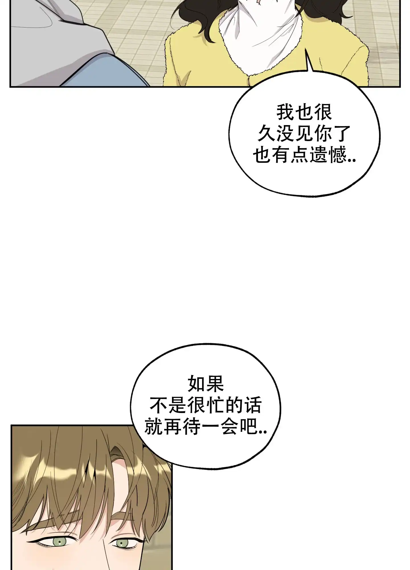 《一塌糊涂的爱情》第119话 第24页