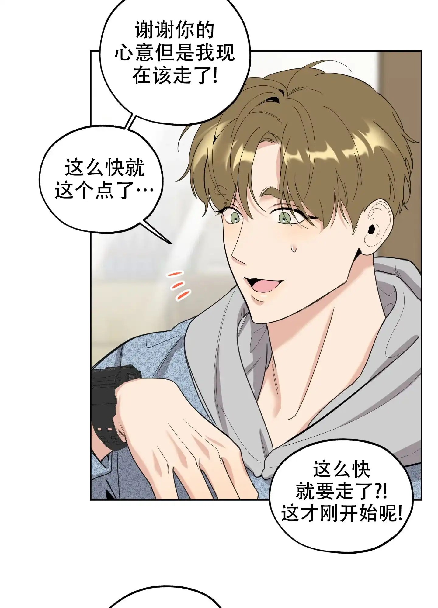 《一塌糊涂的爱情》第119话 第10页