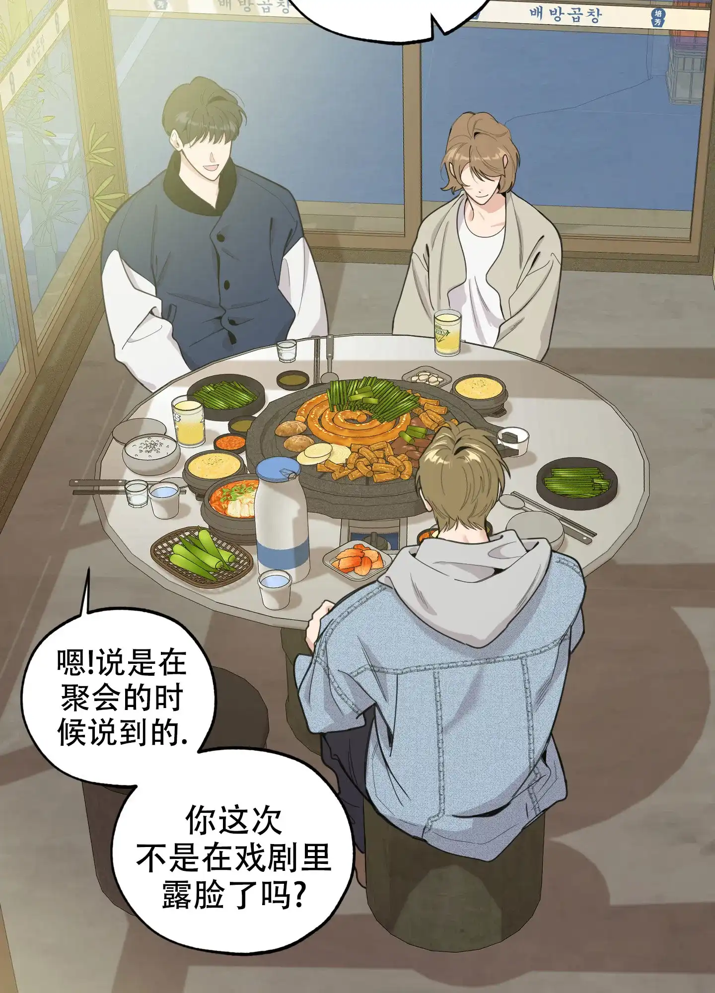 《一塌糊涂的爱情》第119话 第2页