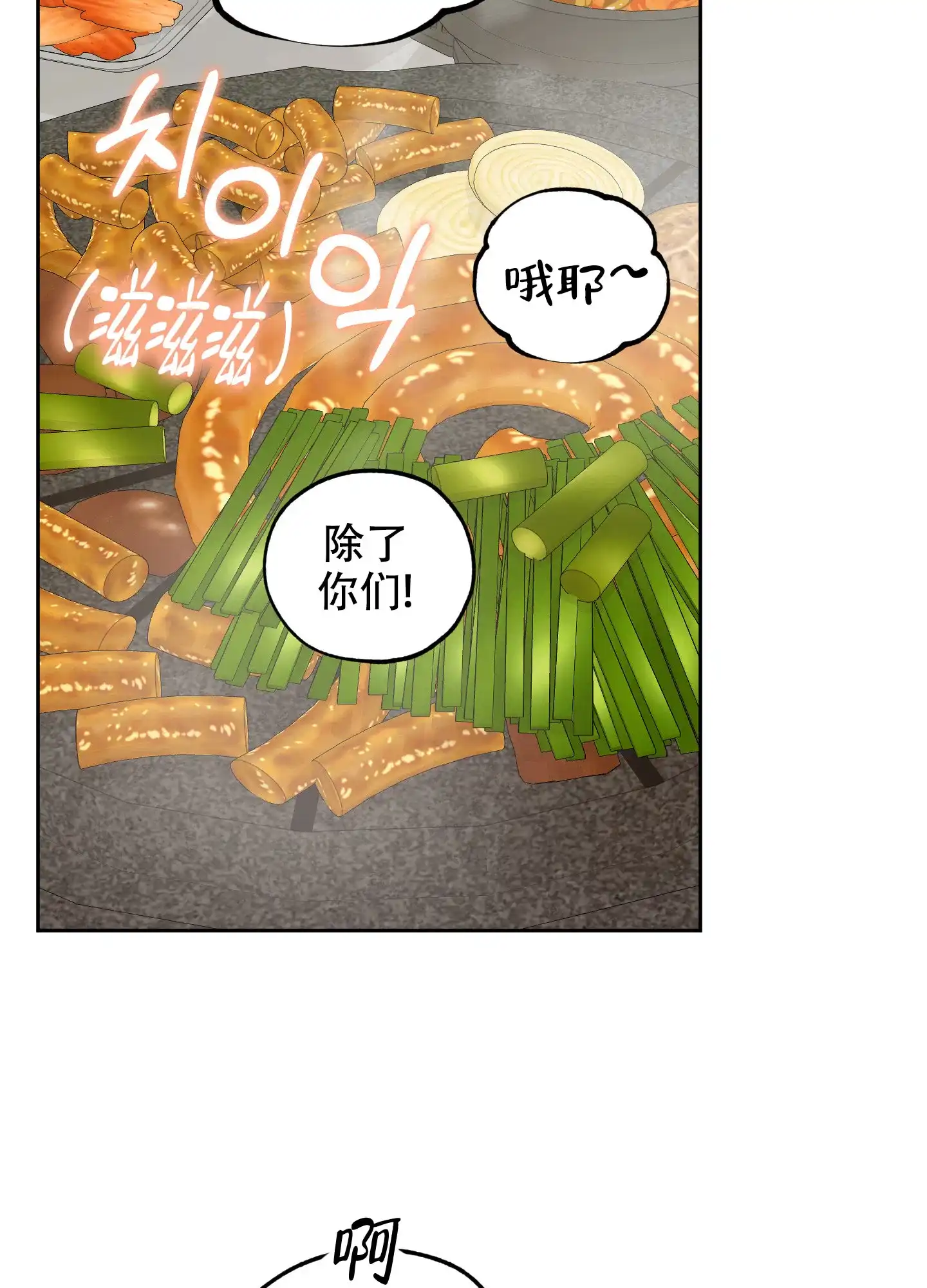《一塌糊涂的爱情》第119话 第9页