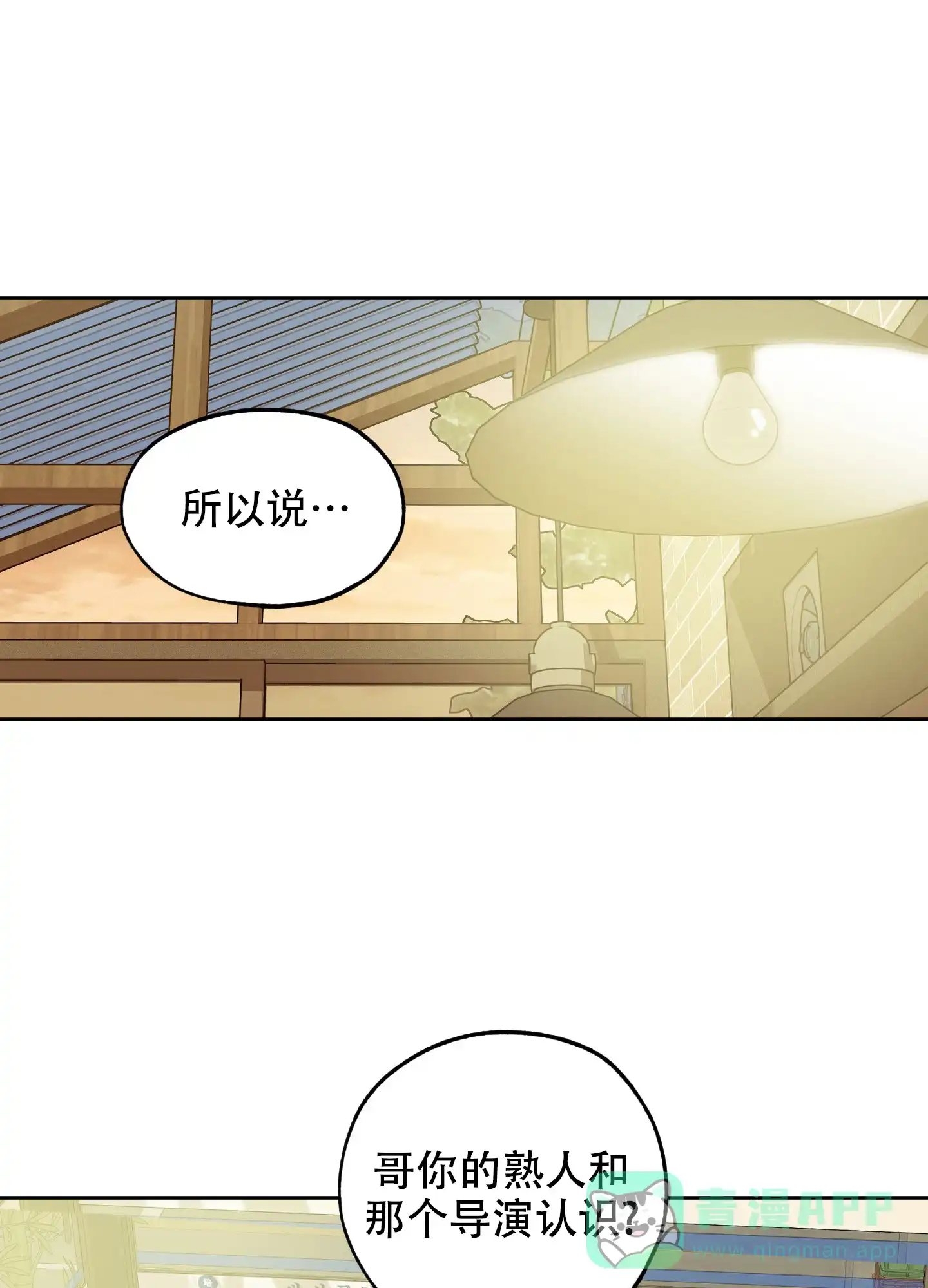 《一塌糊涂的爱情》第119话 第1页